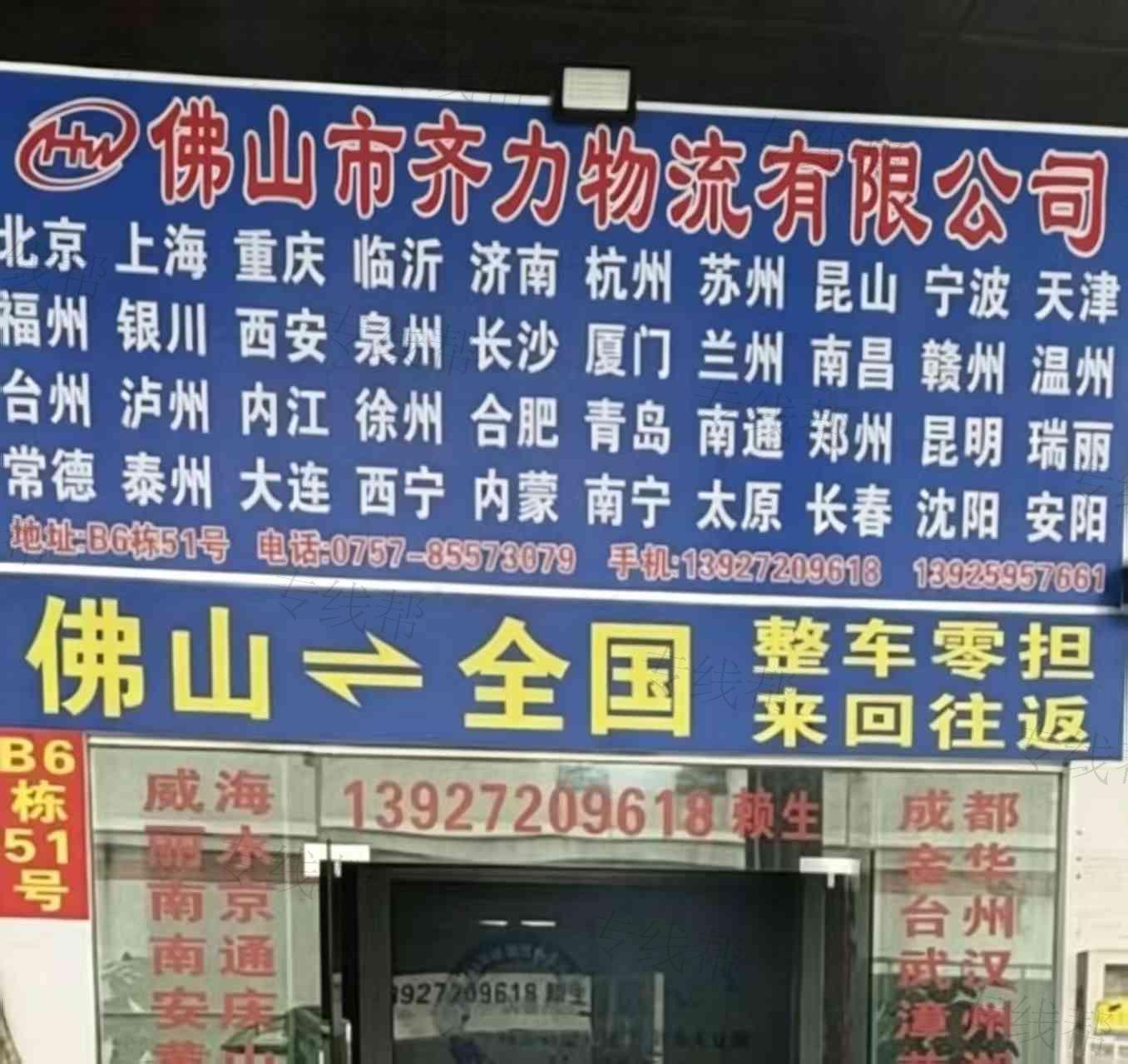 佛山市齐力物流有限公司
