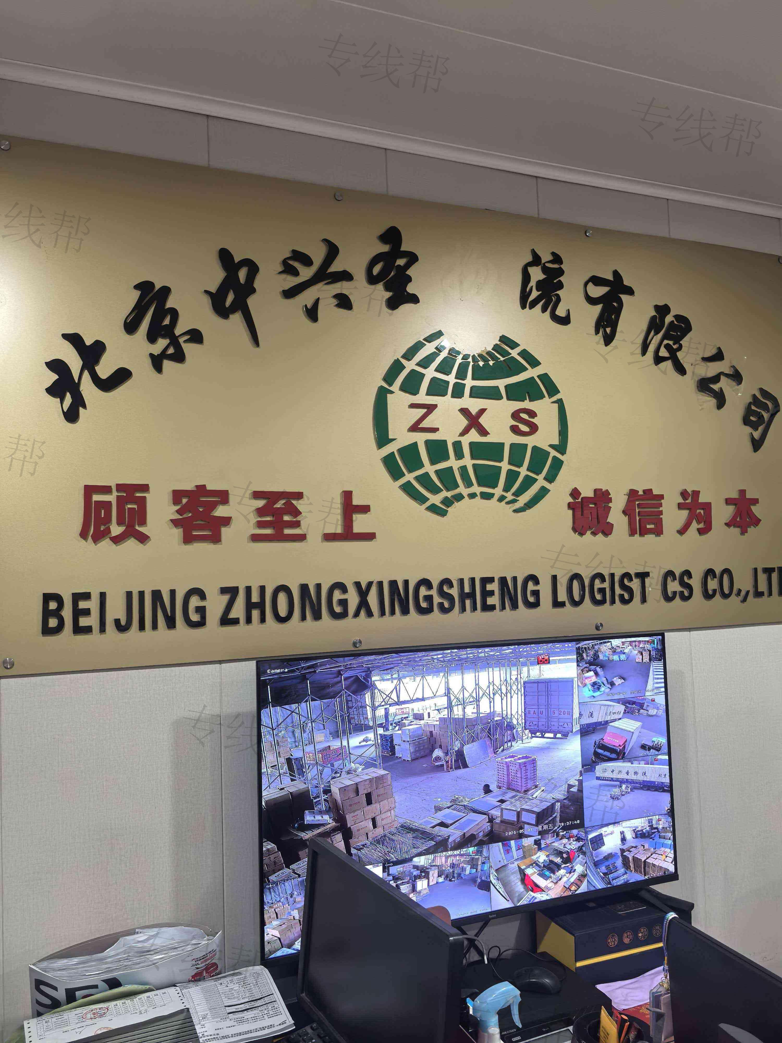 北京中兴圣物流有限公司