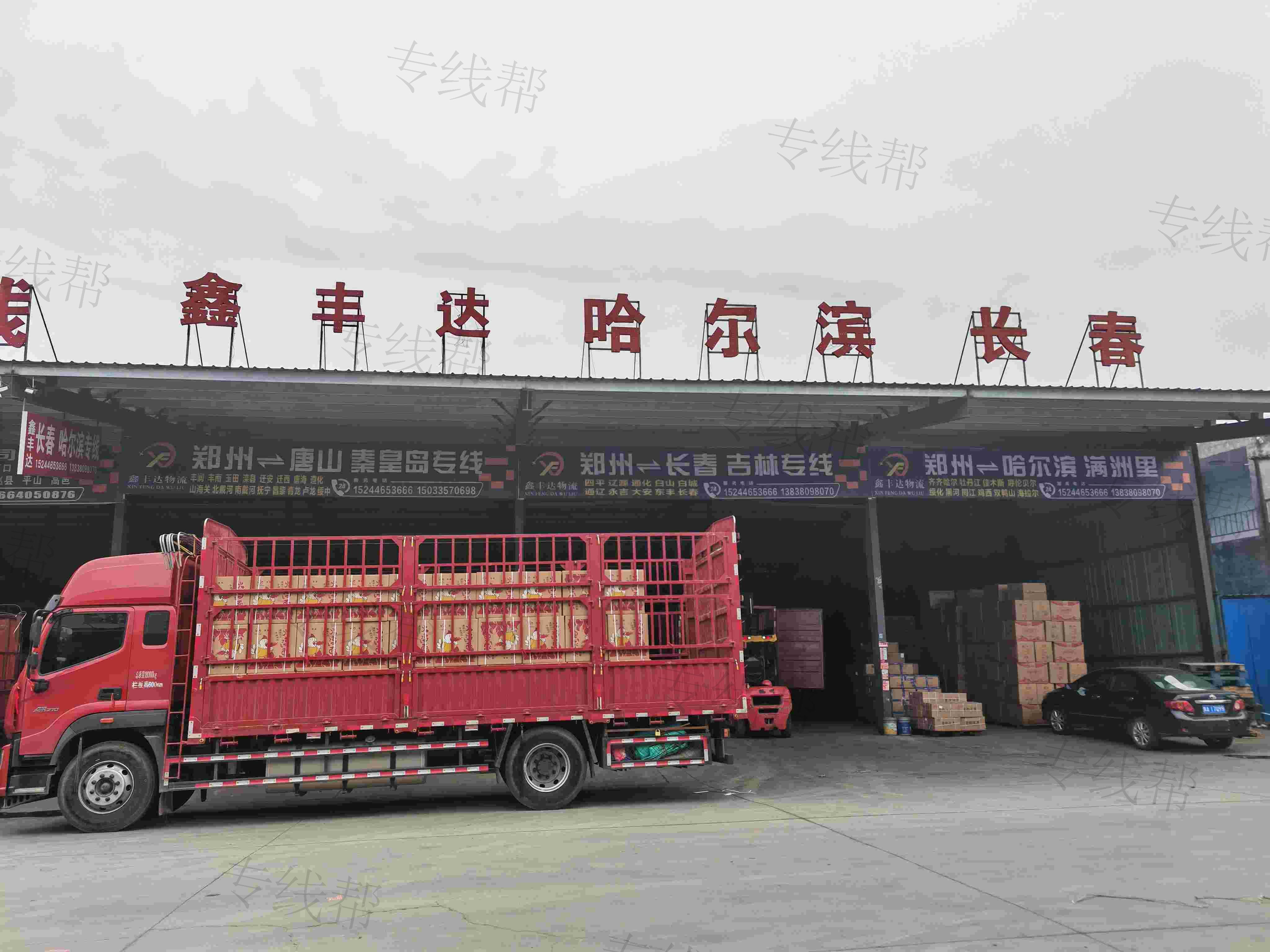 郑州鑫丰达货物运输有限公司 郑州鑫丰达货物运输有限公司