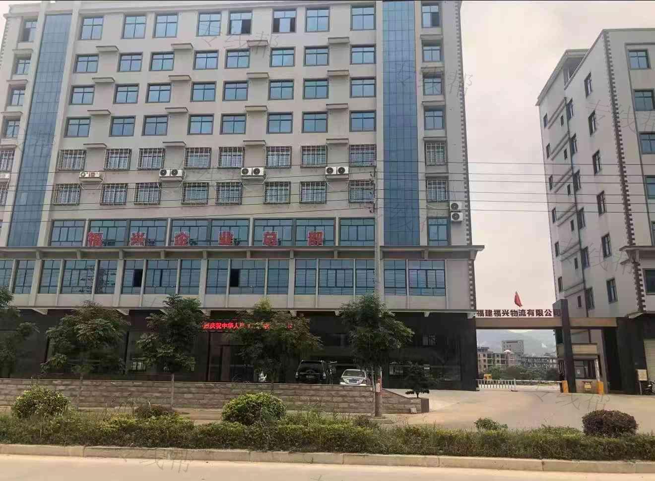 福建福兴物流有限公司