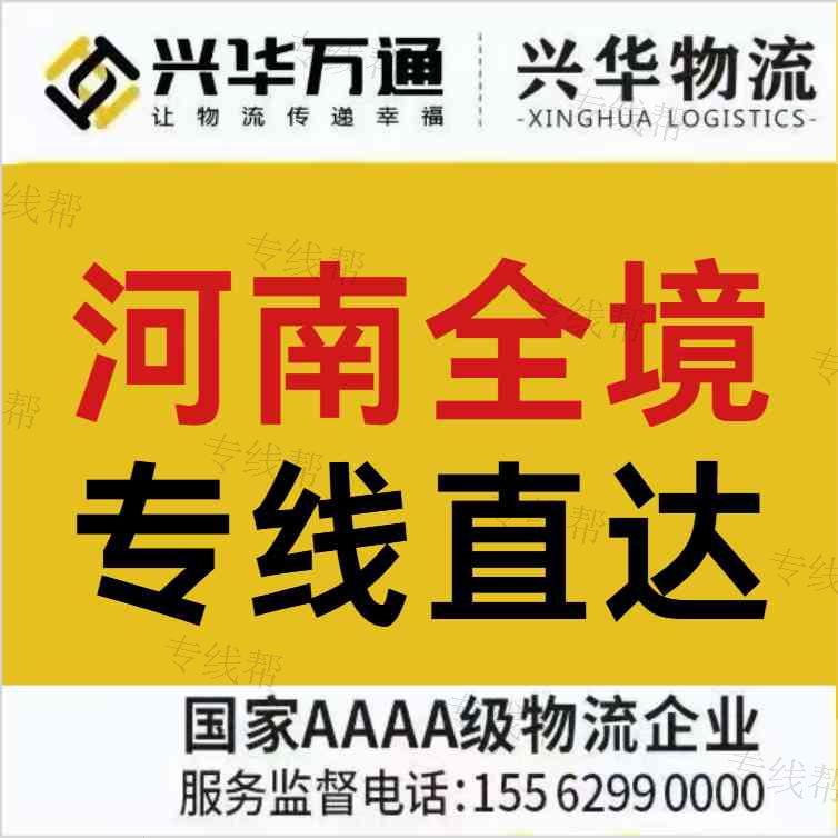 临沂兴华物流服务有限公司