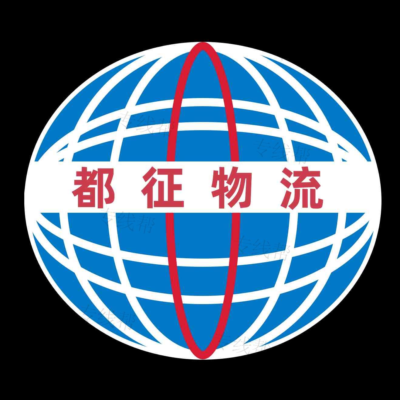 微邦-都征新疆全直达