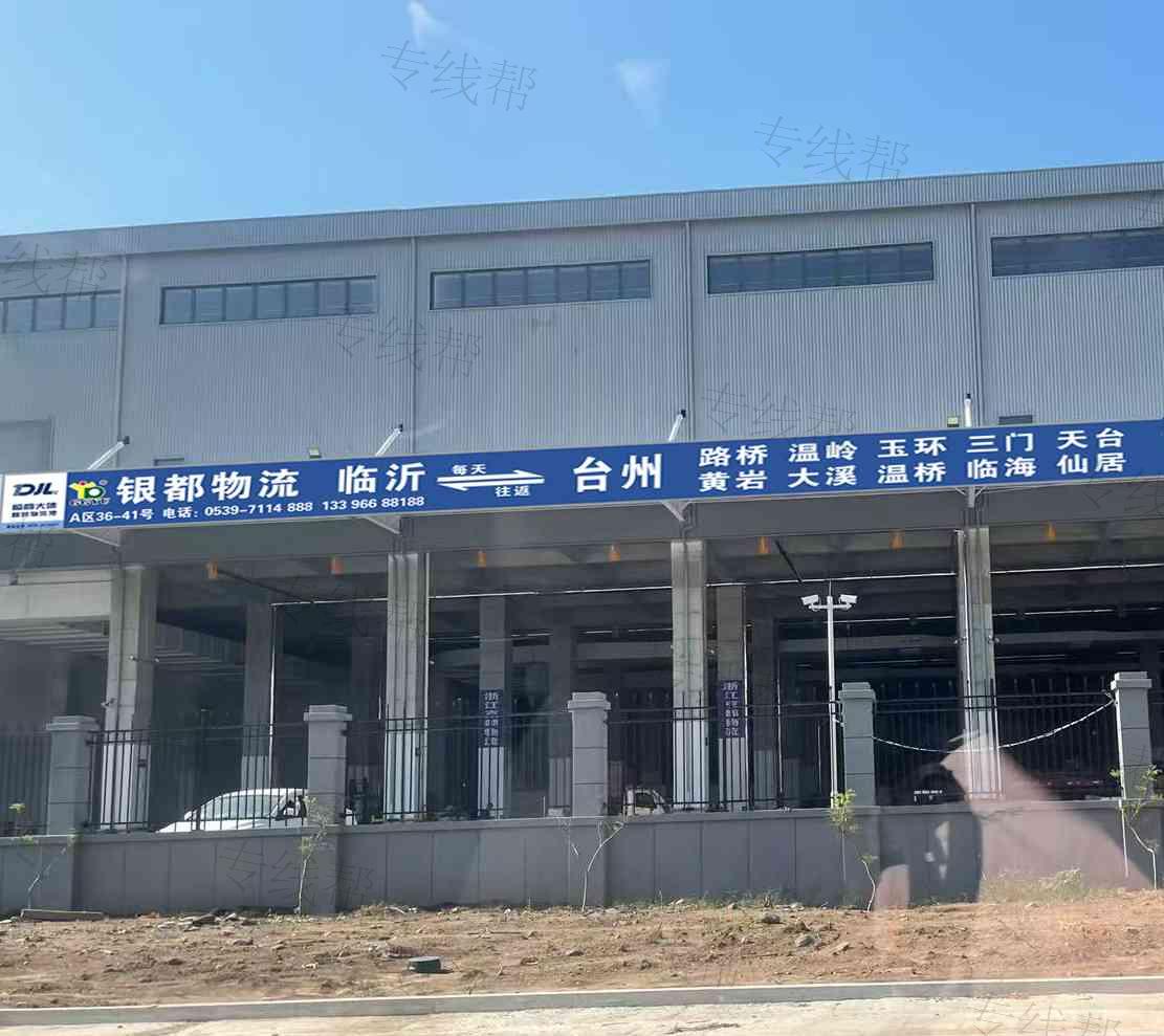 台州银都物流 台州银都物流