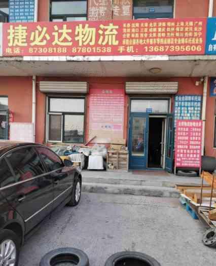 捷必达物流有限公司