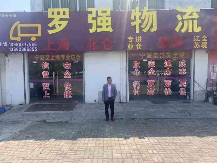 常熟市罗强货运有限公司 常熟市罗强货运有限公司