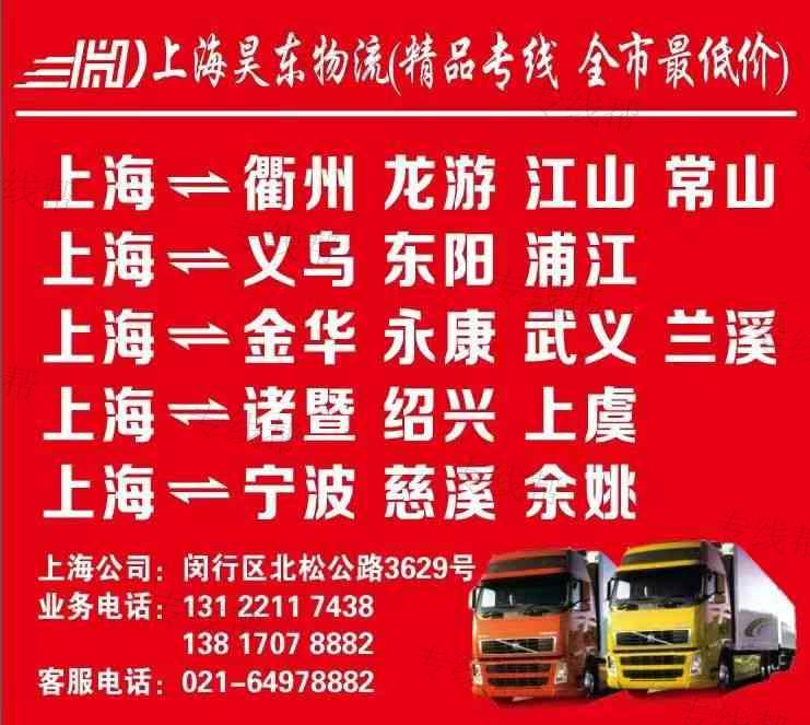 上海昊东物流有限公司