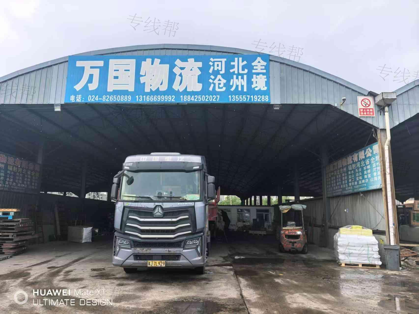 沈阳市万国物流有限公司