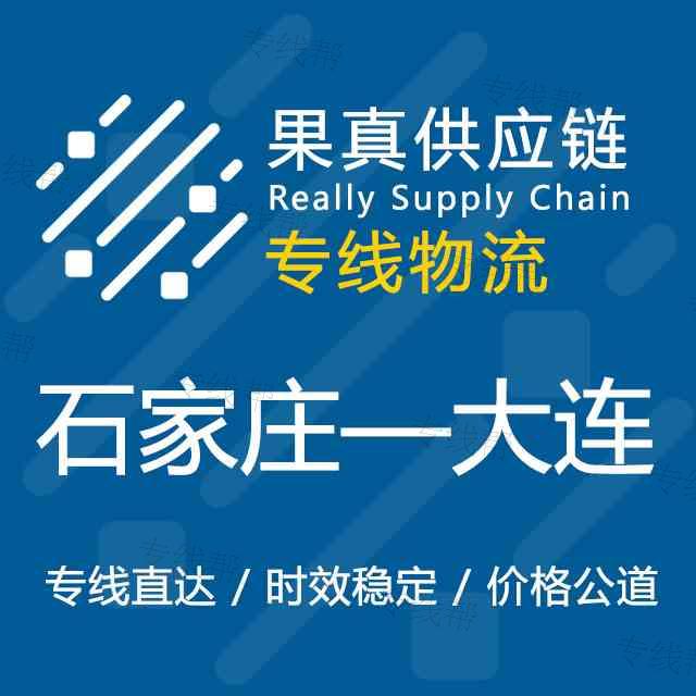 石家庄果真供应链管理有限公司 石家庄果真供应链管理有限公司