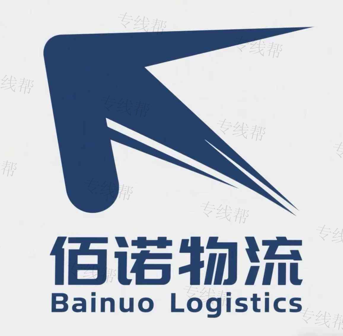 淄博佰诺物流有限公司 淄博佰诺物流有限公司
