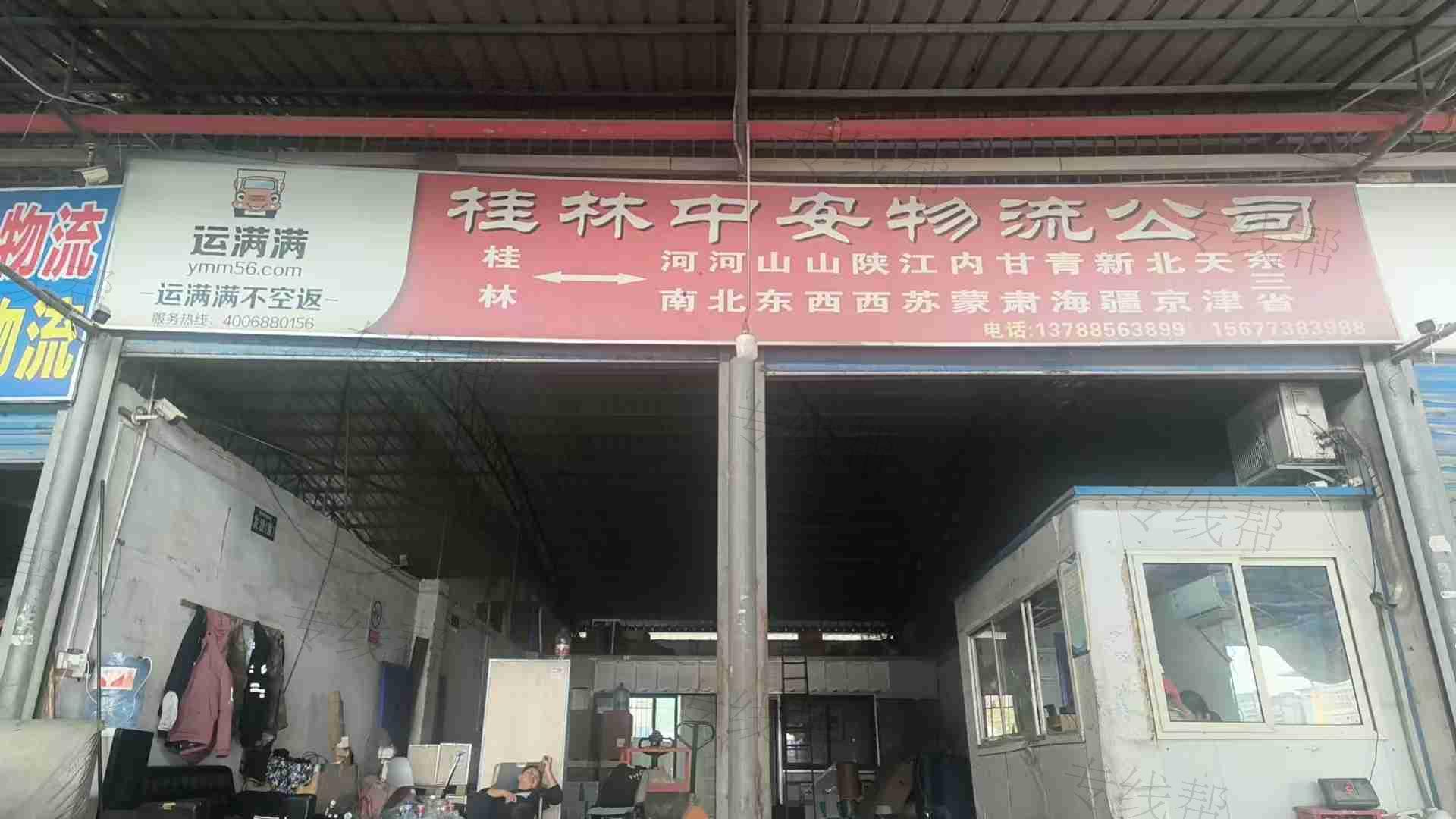 桂林中安物流有限公司 桂林中安物流有限公司