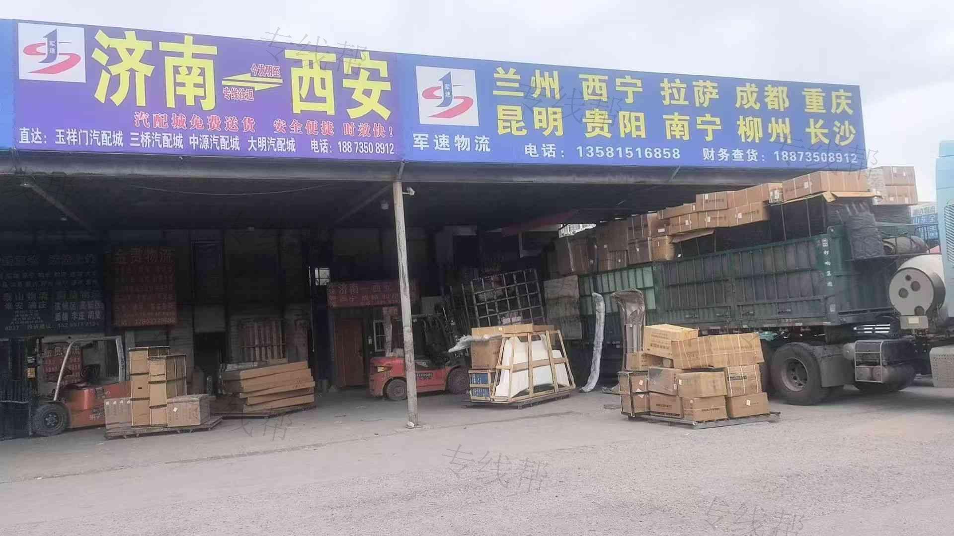 济南军速运输有限公司 济南军速运输有限公司