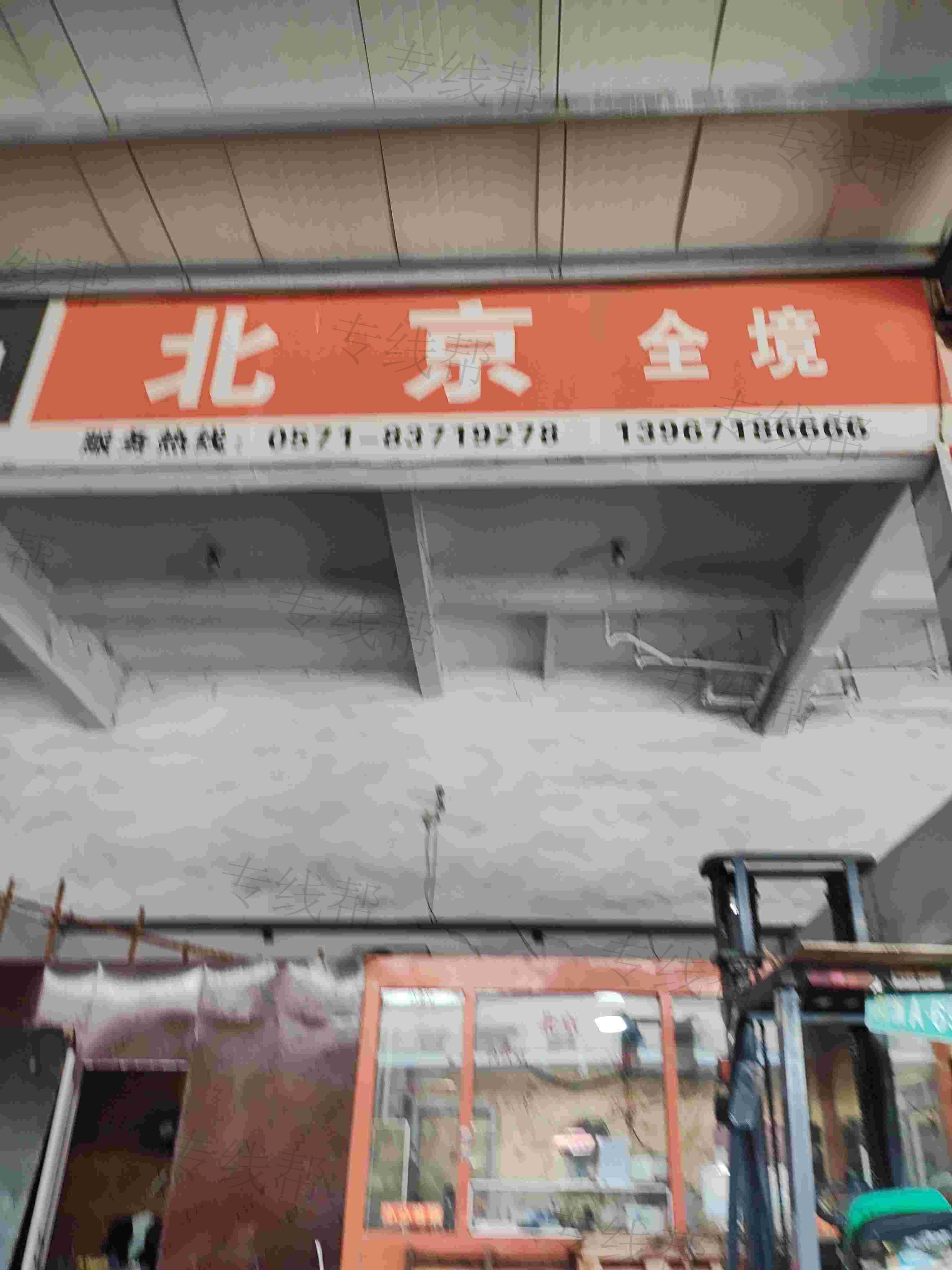杭州远风物流有限公司