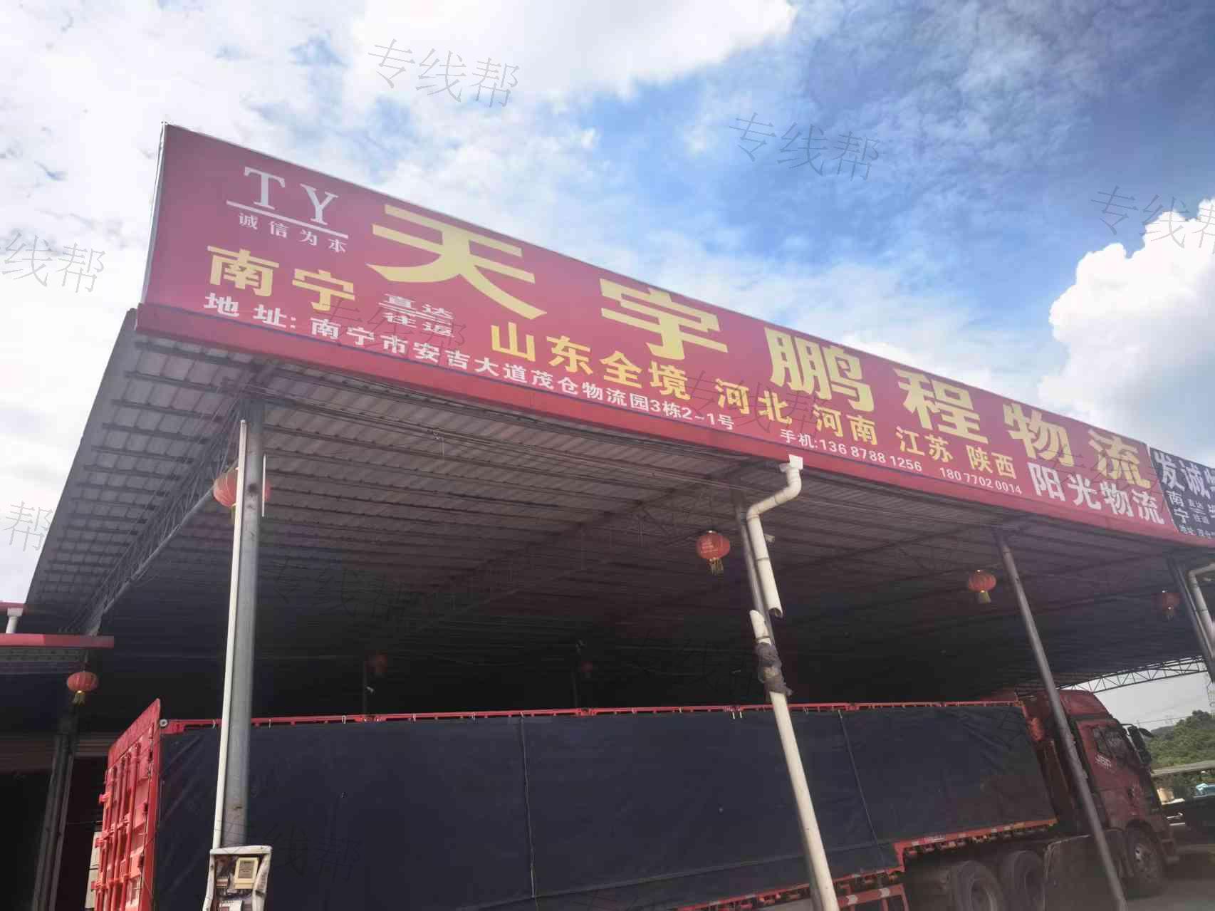 南宁天宇鹏程物流有限公司 南宁天宇鹏程物流有限公司