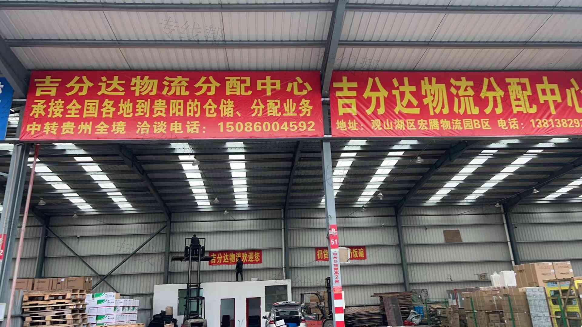 南京吉分达物流有限公司 南京吉分达物流有限公司