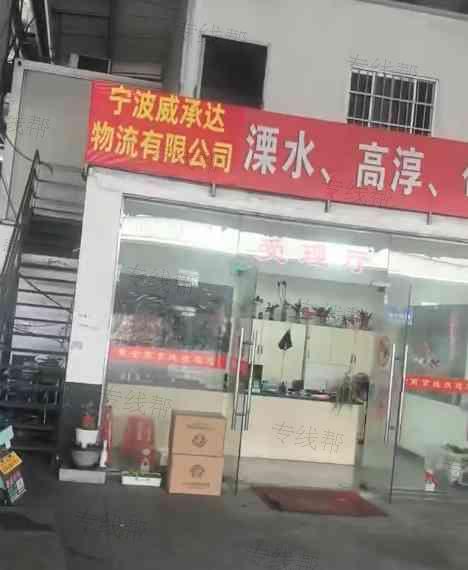 宁波威承达物流有限公司 宁波威承达物流有限公司