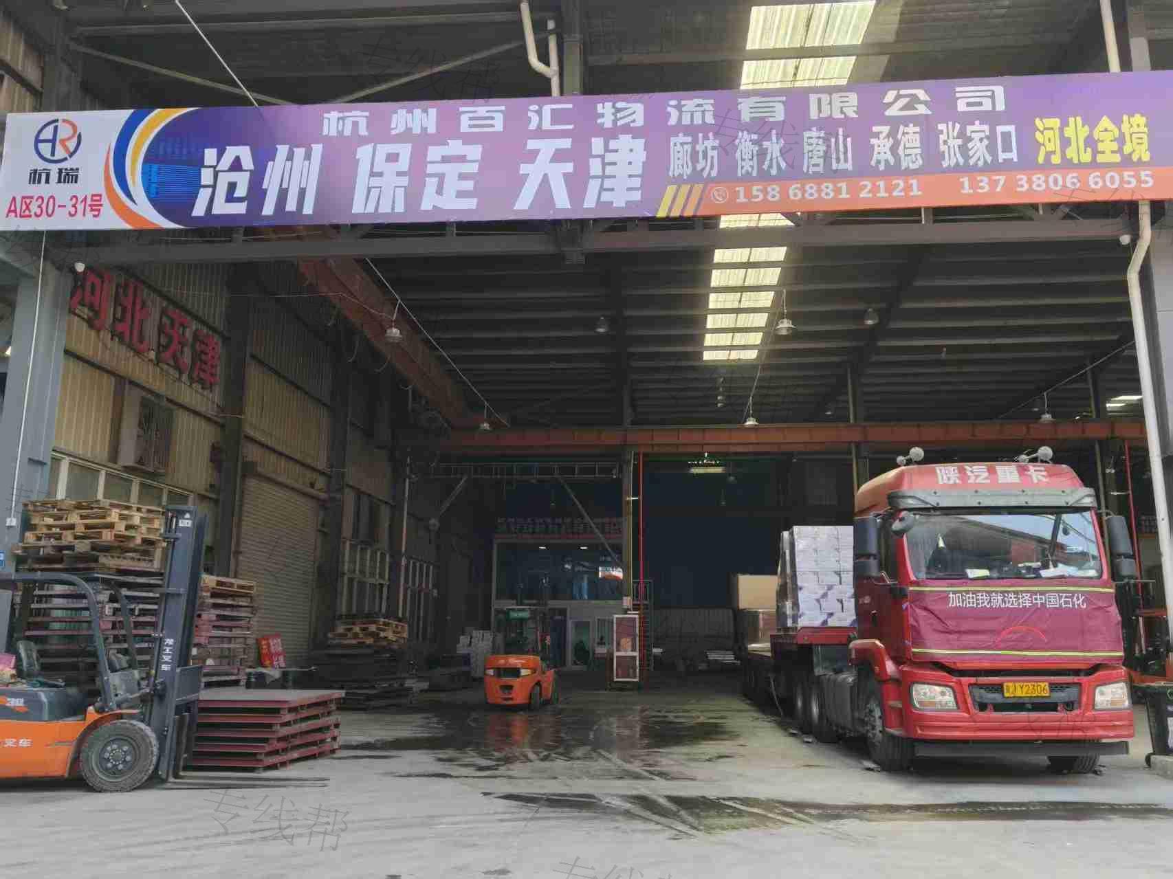 杭州百汇物流有限公司 杭州百汇物流有限公司