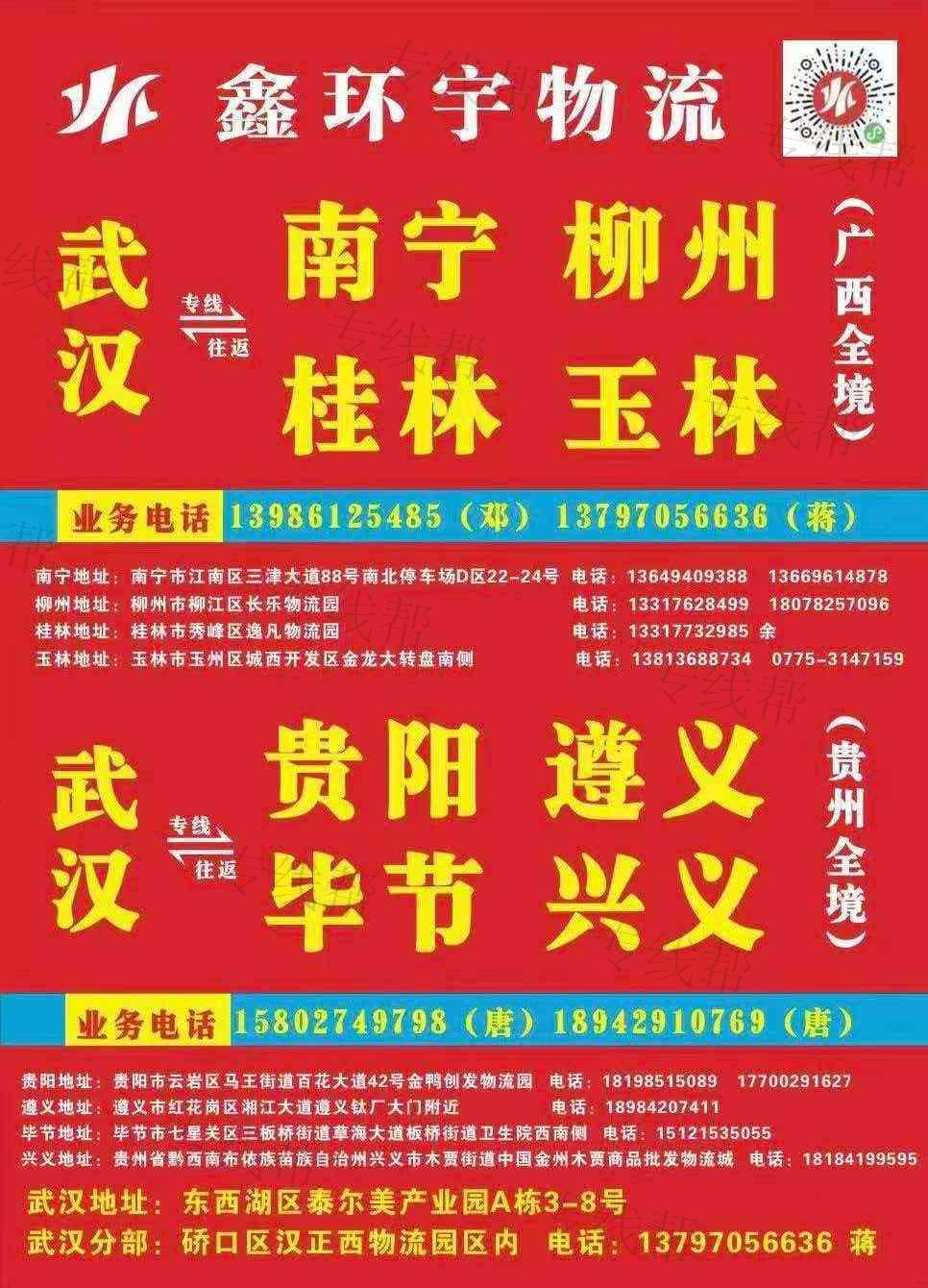武汉鑫环宇物流有限公司