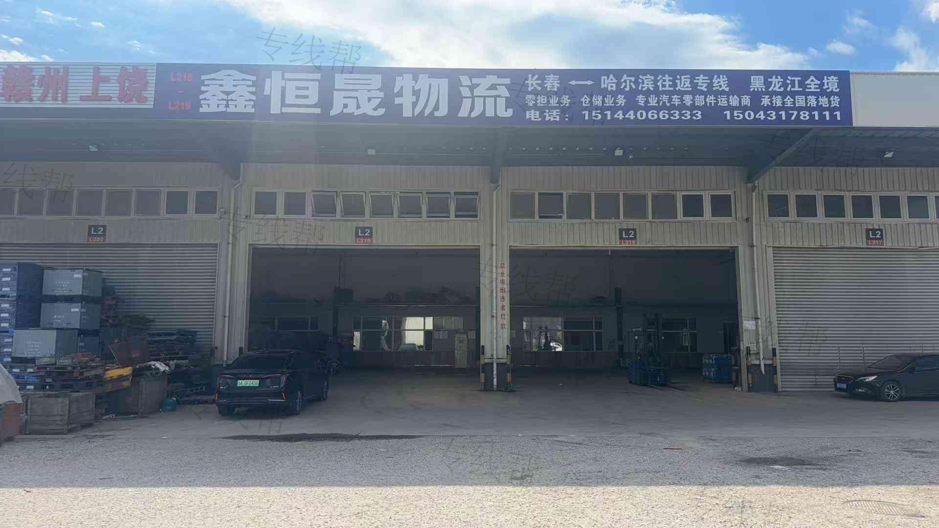 长春市鑫恒晟物流有限公司