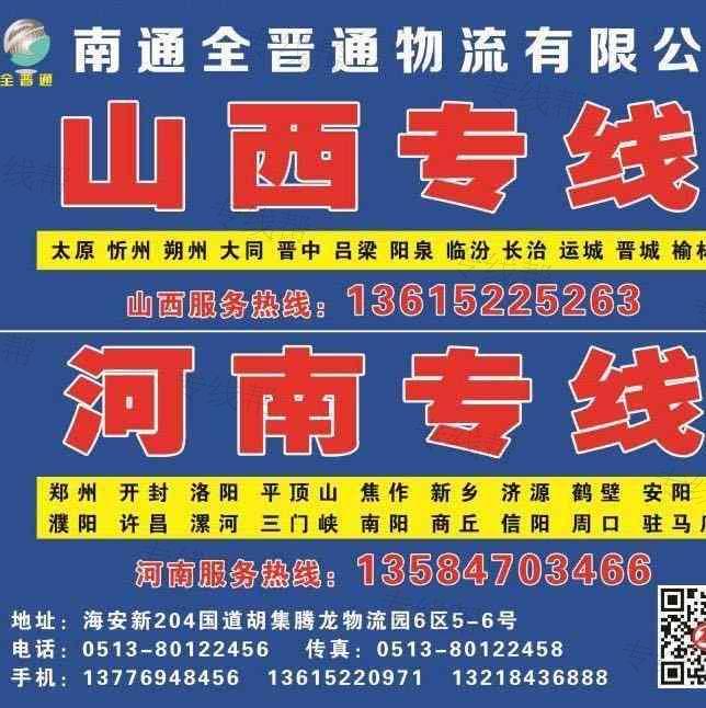 南通全晋通物流有限公司 南通全晋通物流有限公司