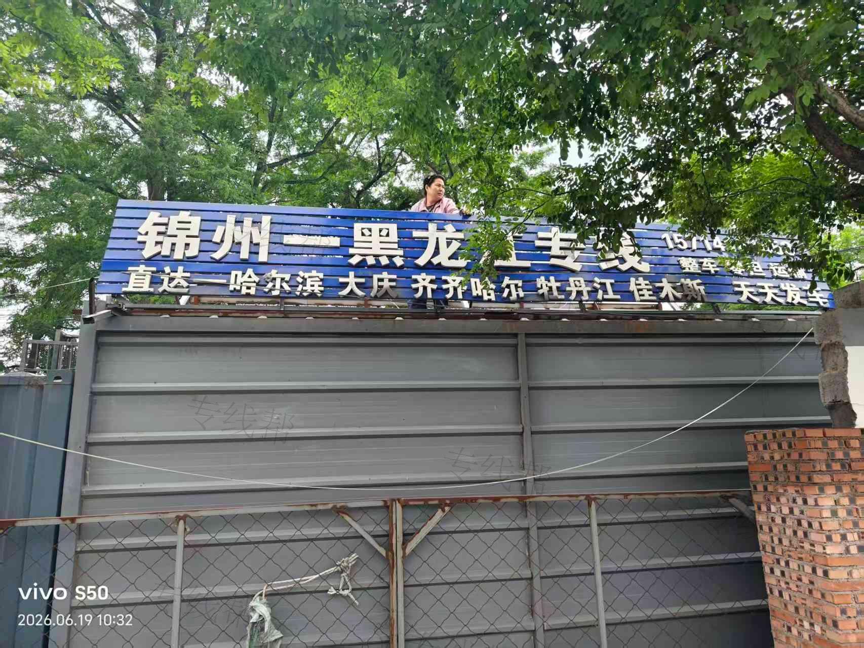 古塔区宏英货运部