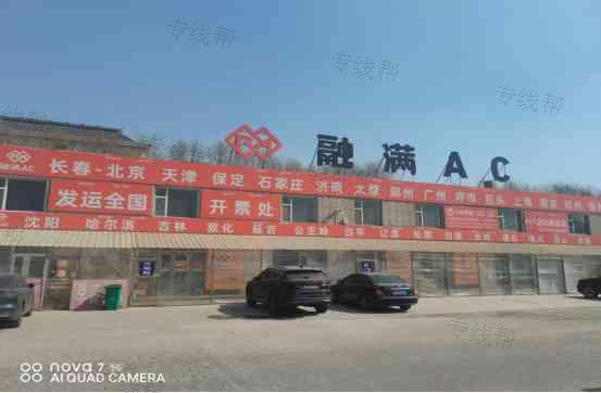 吉林融满AC（中运恒达）物流