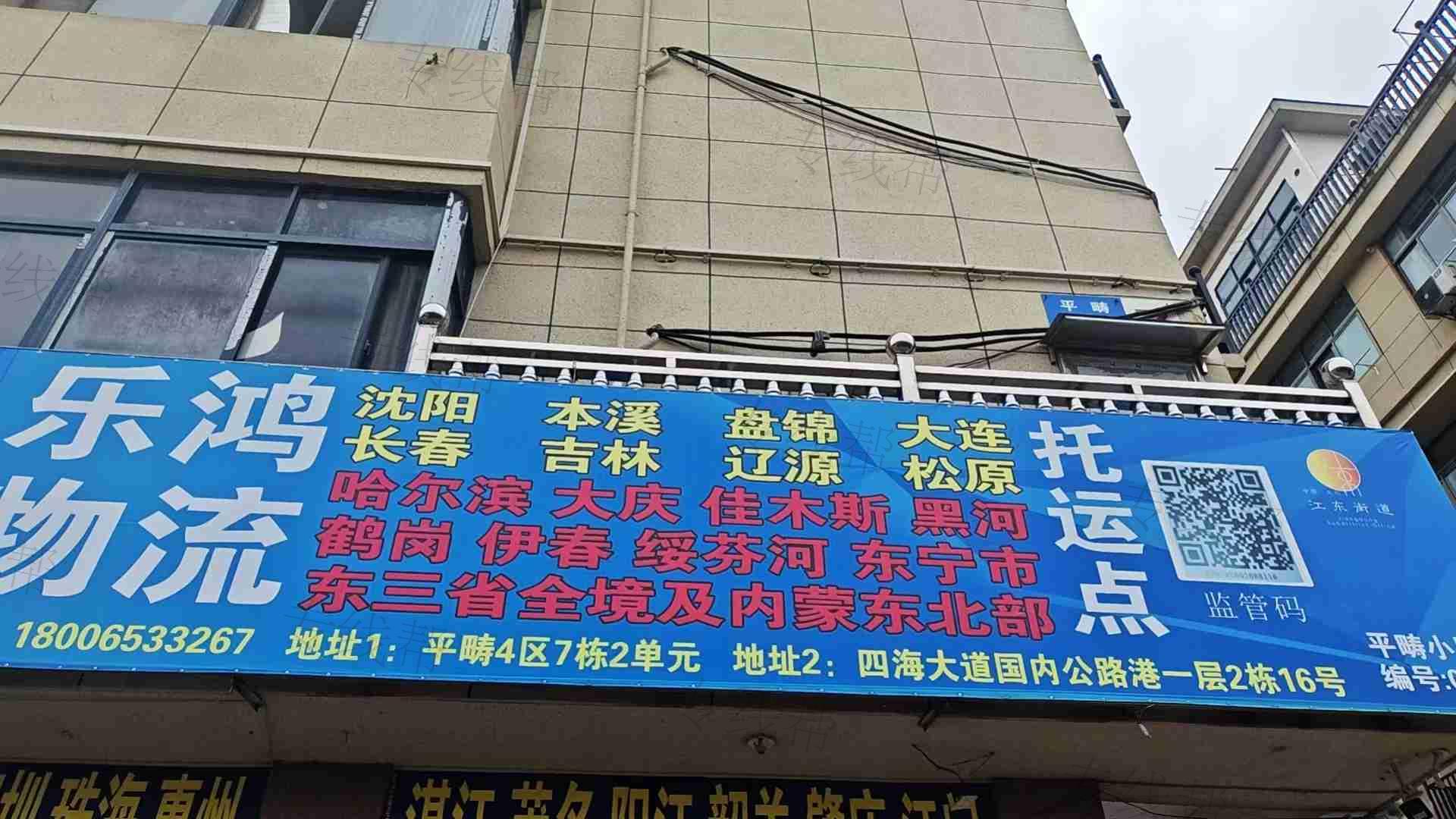 义乌宇然（乐鸿）物流托运部
