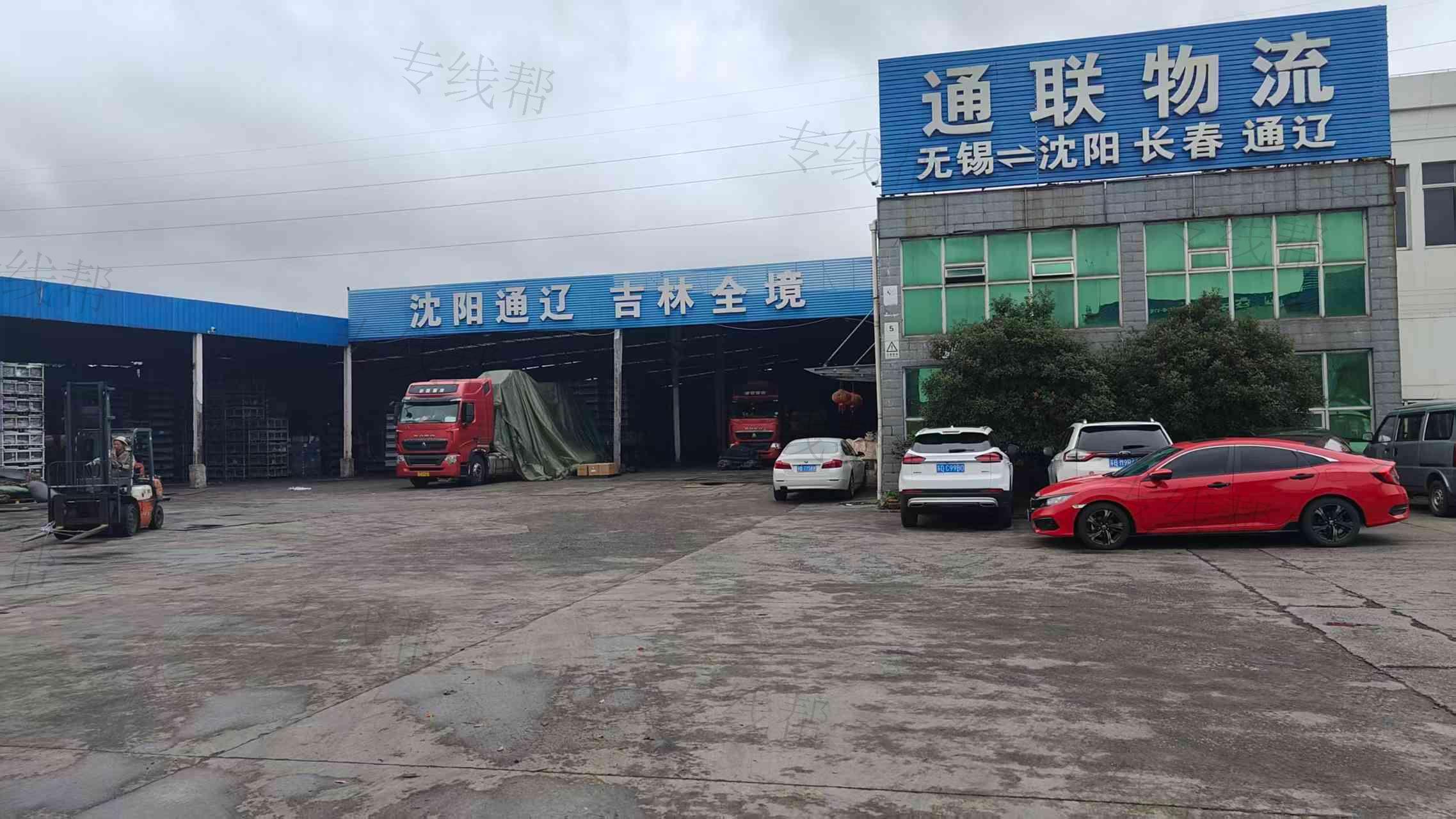 无锡通联物流有限公司