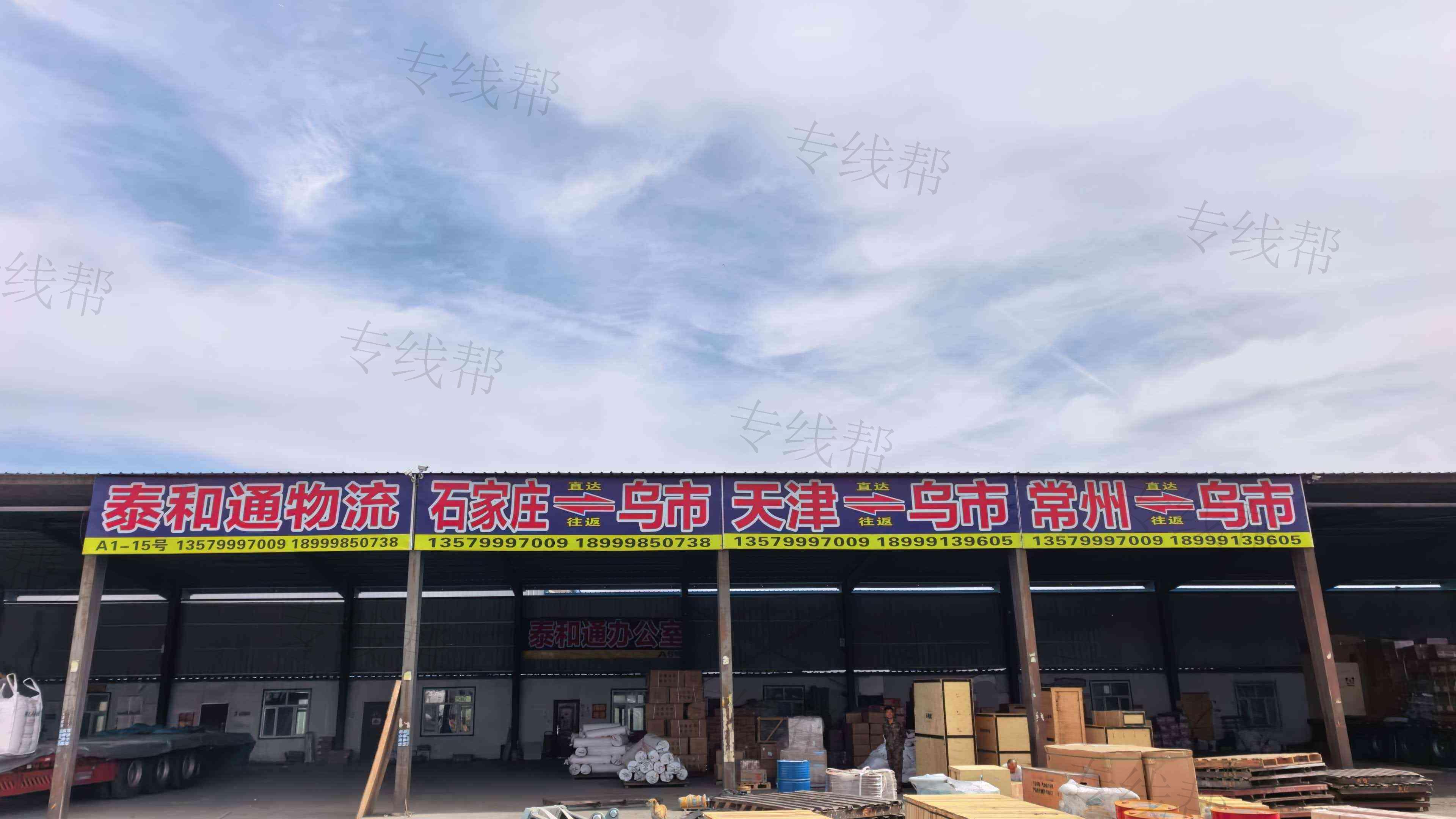 乌鲁木齐市泰和通物流有限公司