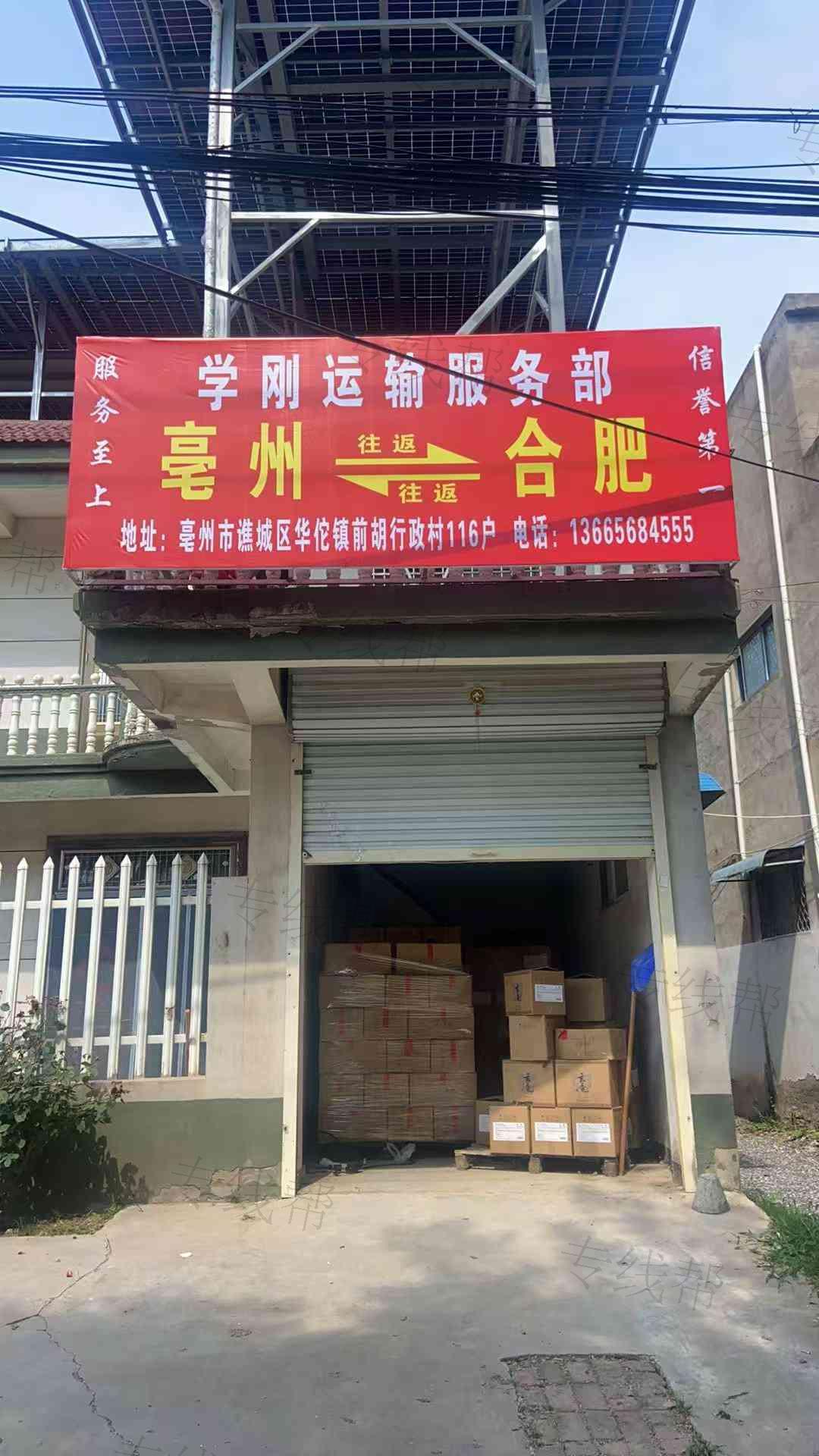 亳州市谯城区学刚道路运输服务部 亳州市谯城区学刚道路运输服务部