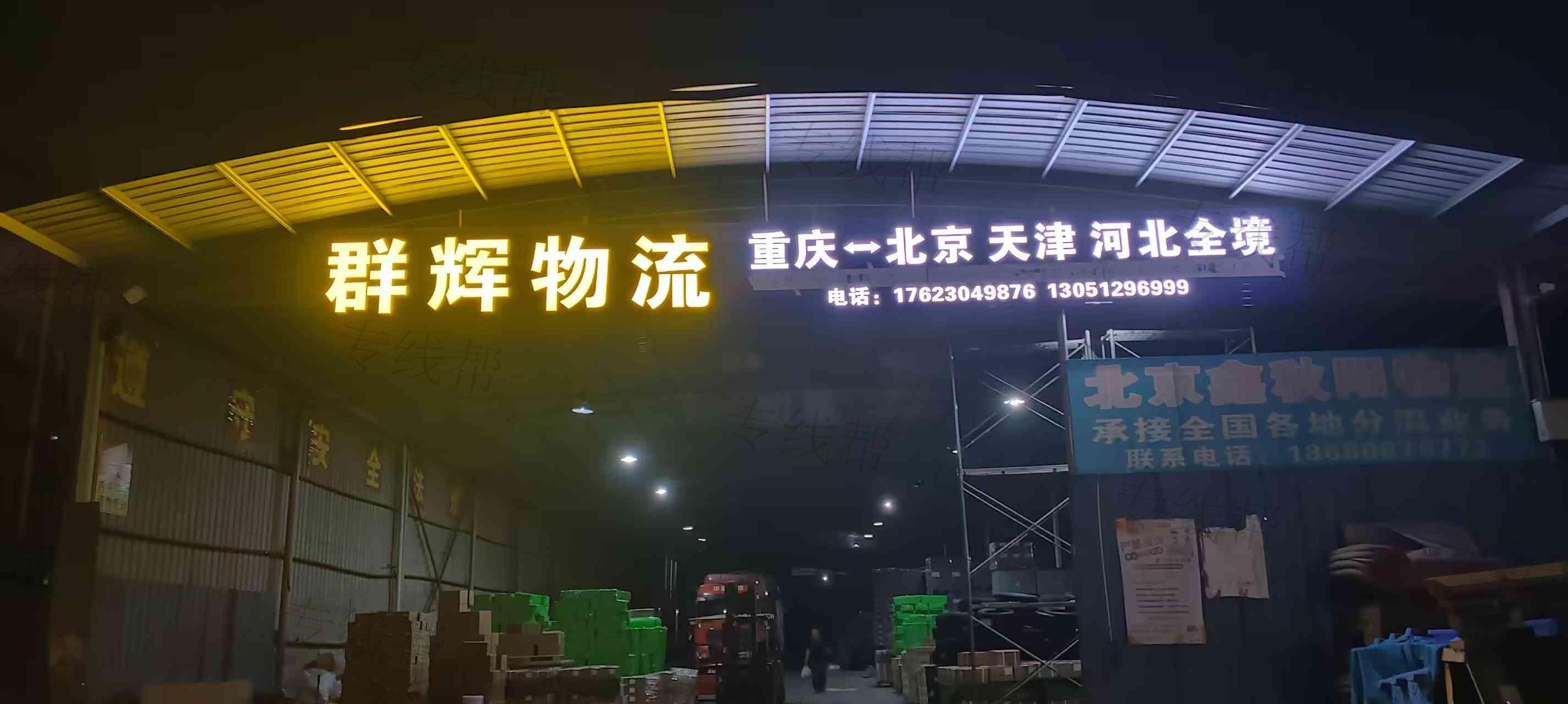 重庆群辉物流有限公司 重庆群辉物流有限公司
