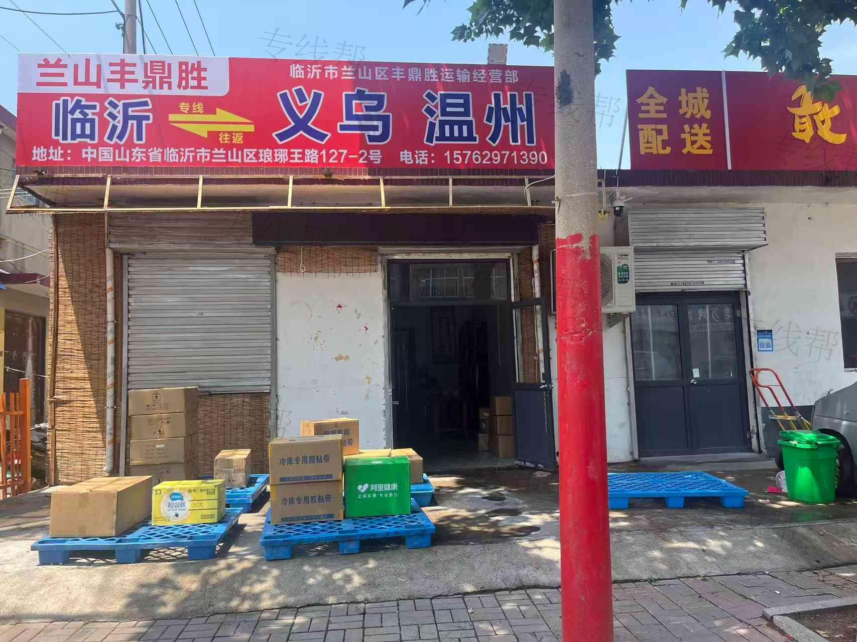 临沂市丰鼎胜物流 临沂市丰鼎胜物流