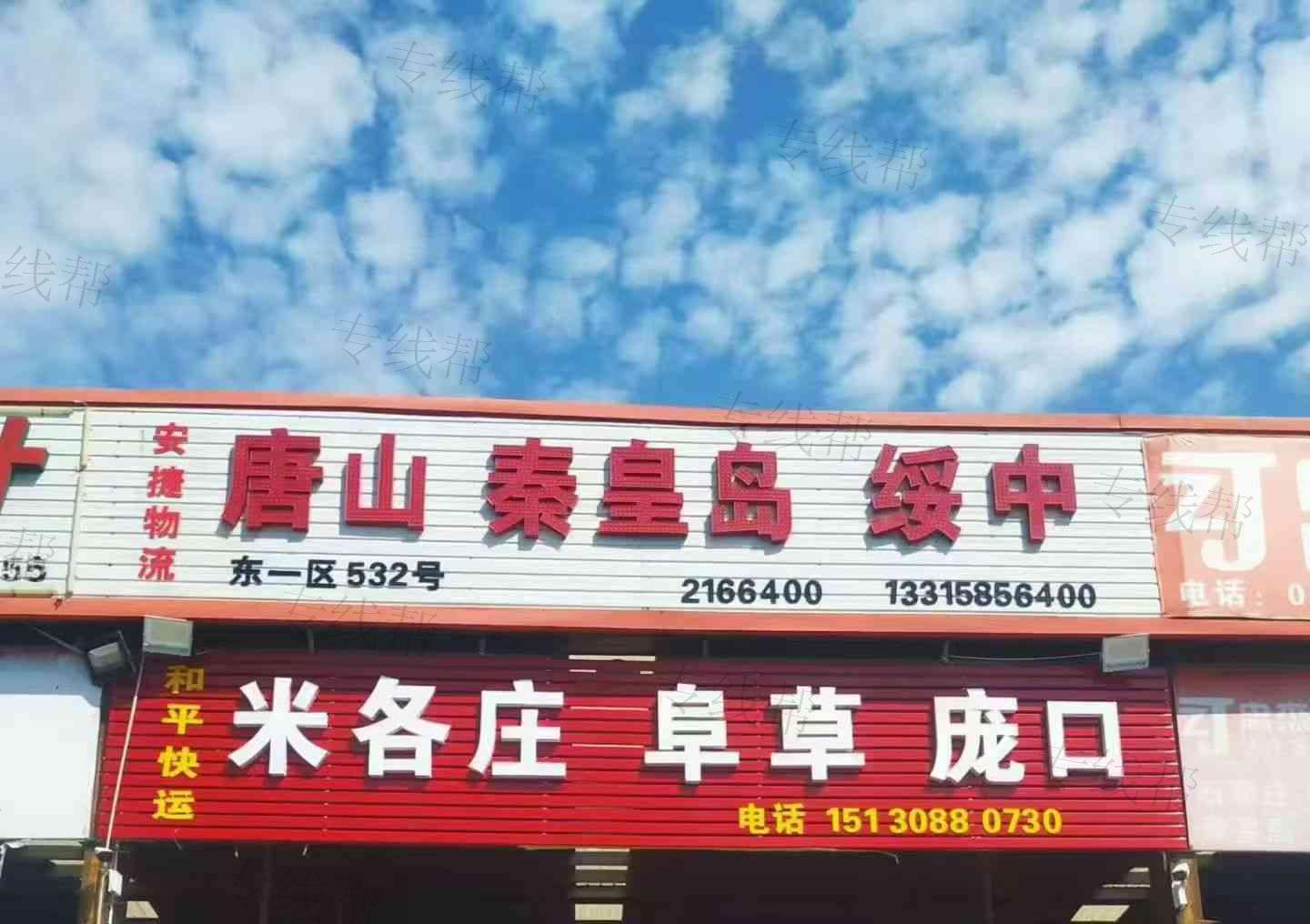 衡水安捷物流 衡水安捷物流