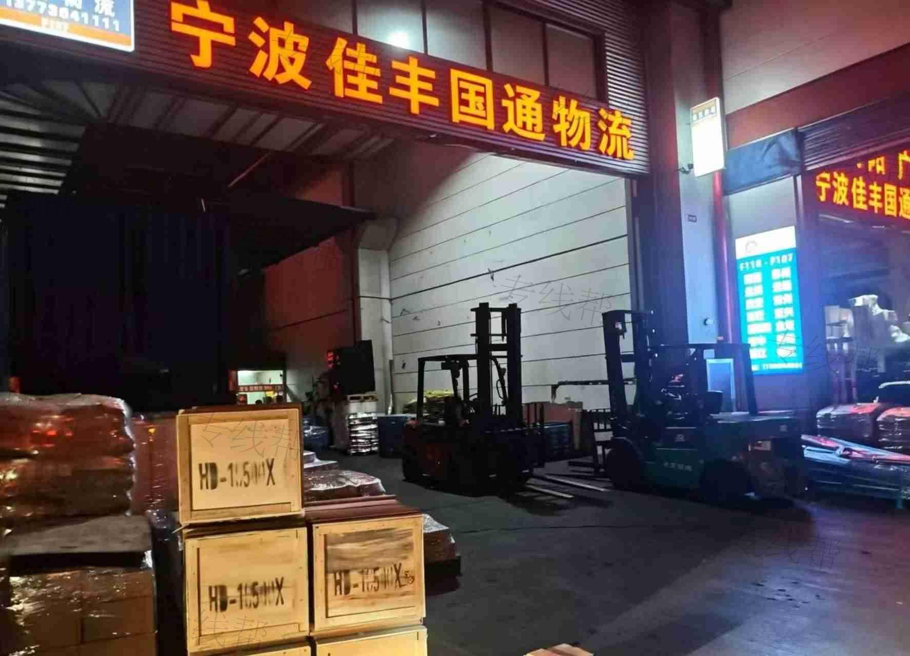 宁波佳丰国通物流有限公司 宁波佳丰国通物流有限公司