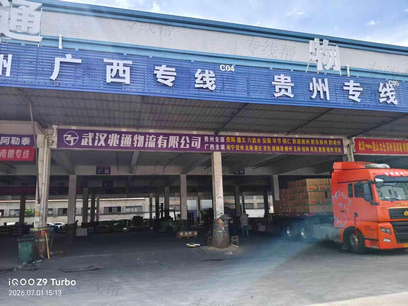 武汉兆通物流有限公司