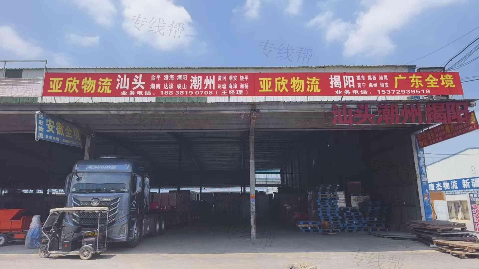 汕头市金平区亚欣货运站 汕头市金平区亚欣货运站