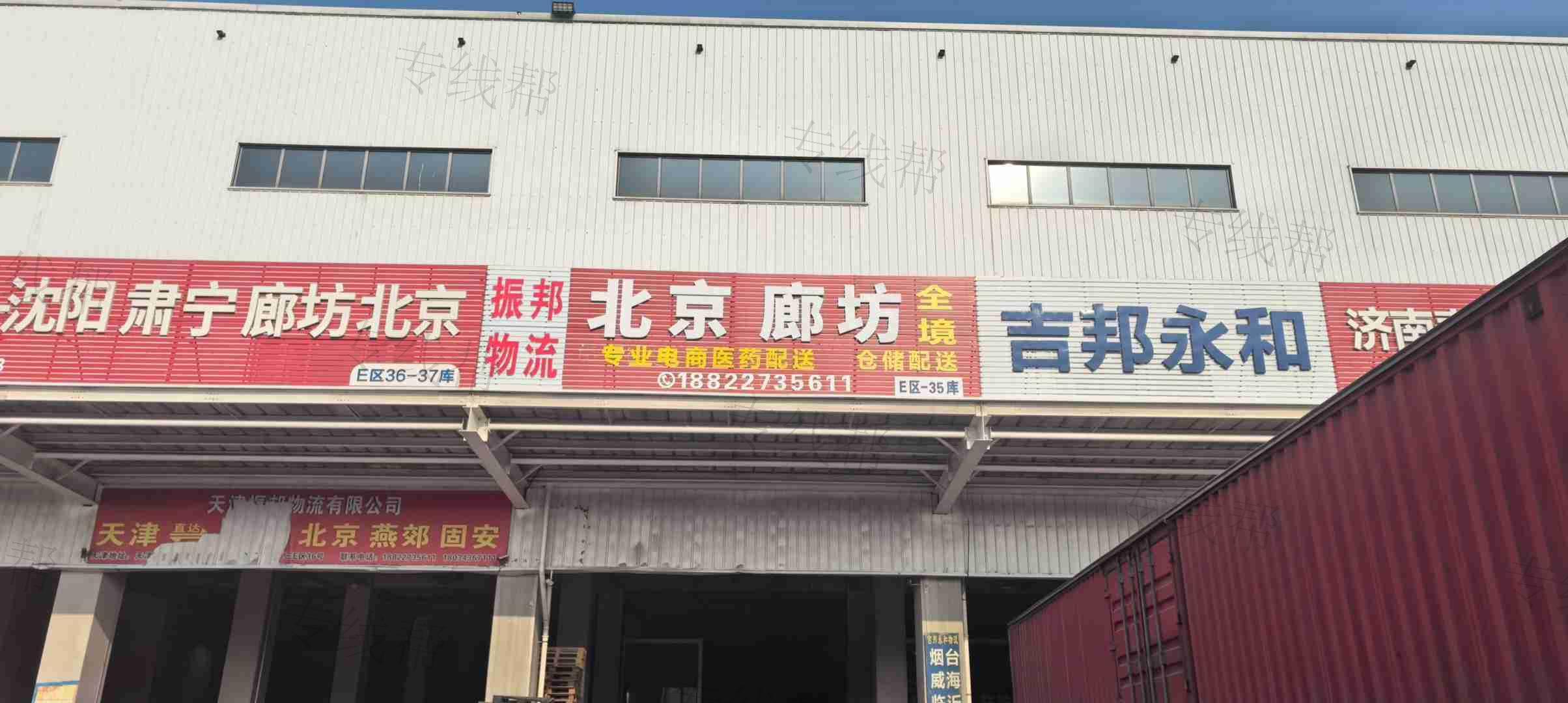 天津振邦物流