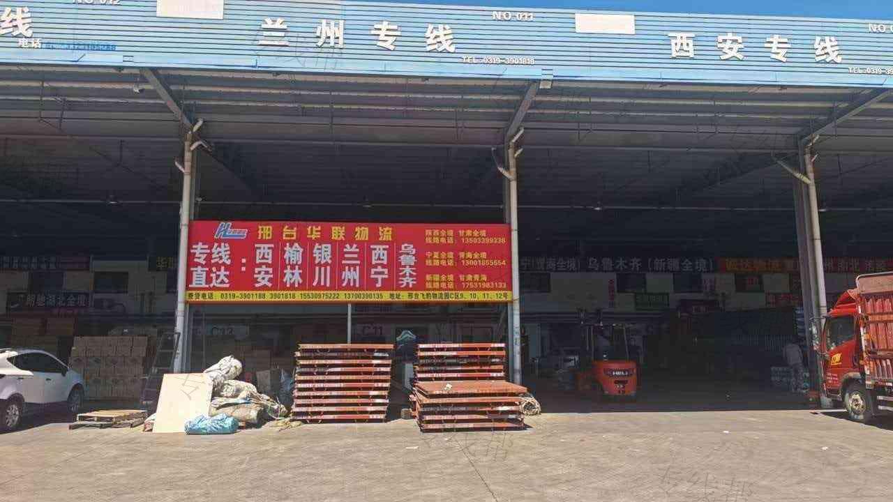邢台华联物流 邢台华联物流