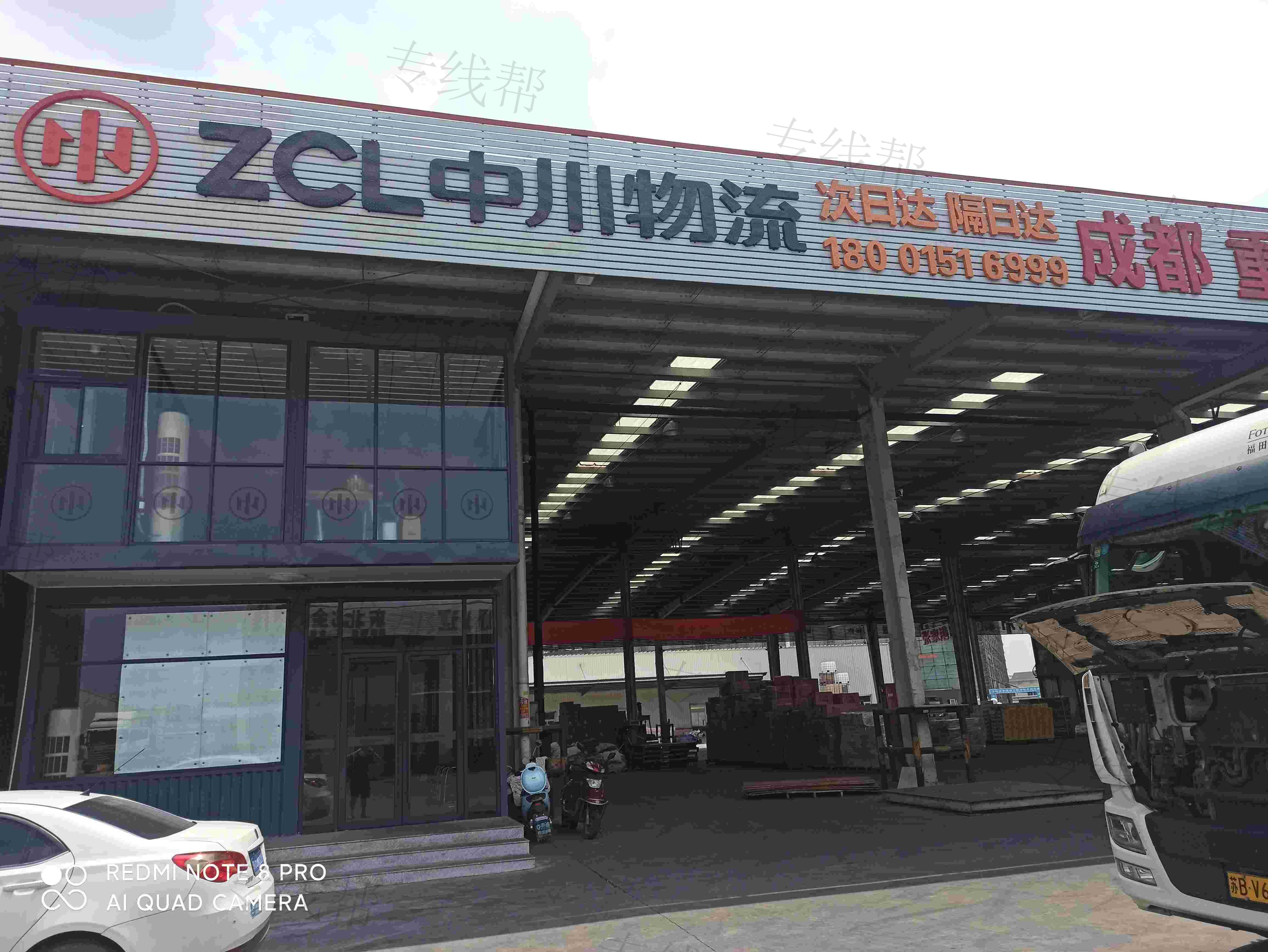江苏中川国际物流有限公司