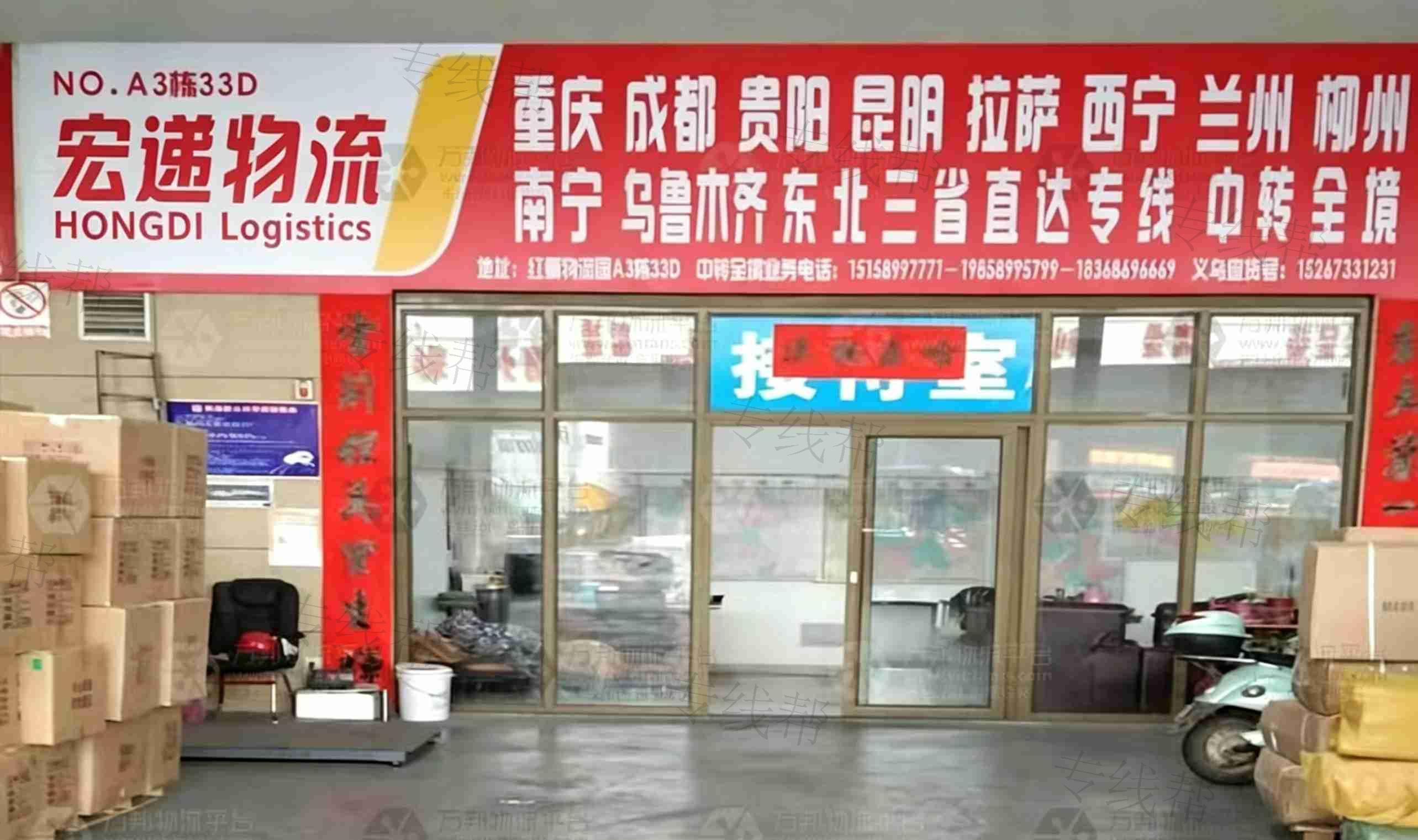 金华市金东区宏递货运部 金华市金东区宏递货运部