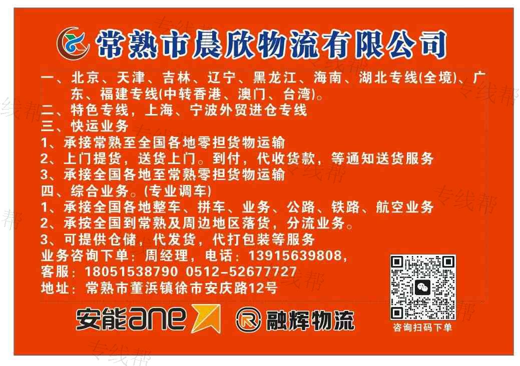 常熟市晨欣物流有限公司