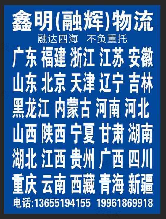南京鑫明物流运输有限公司