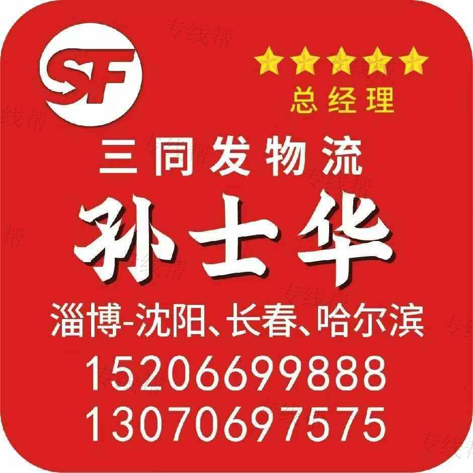山东三同发物流有限公司 山东三同发物流有限公司