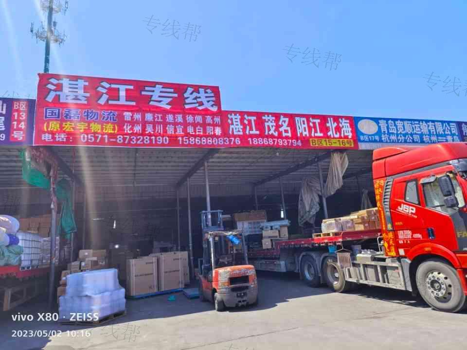 杭州国磊物流（原宏宇物流）