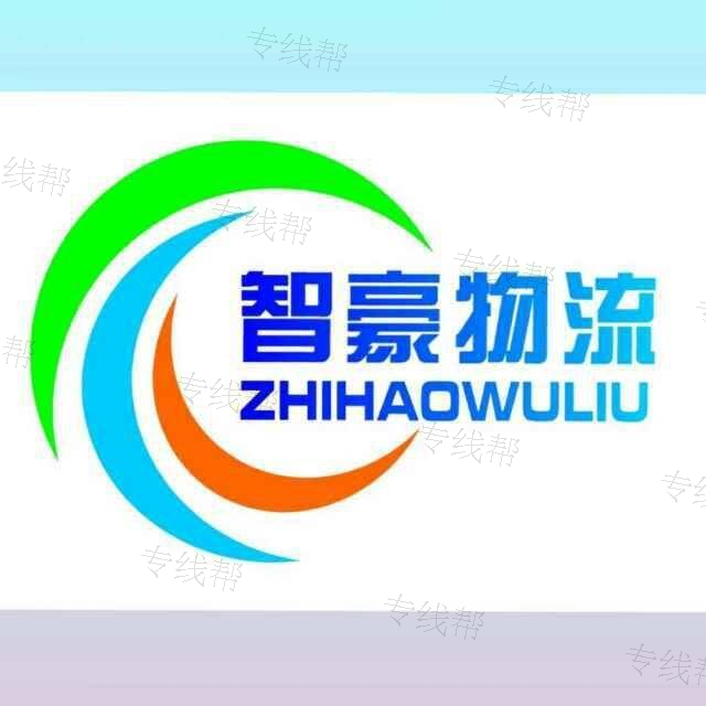 西安智豪物流有限公司 西安智豪物流有限公司