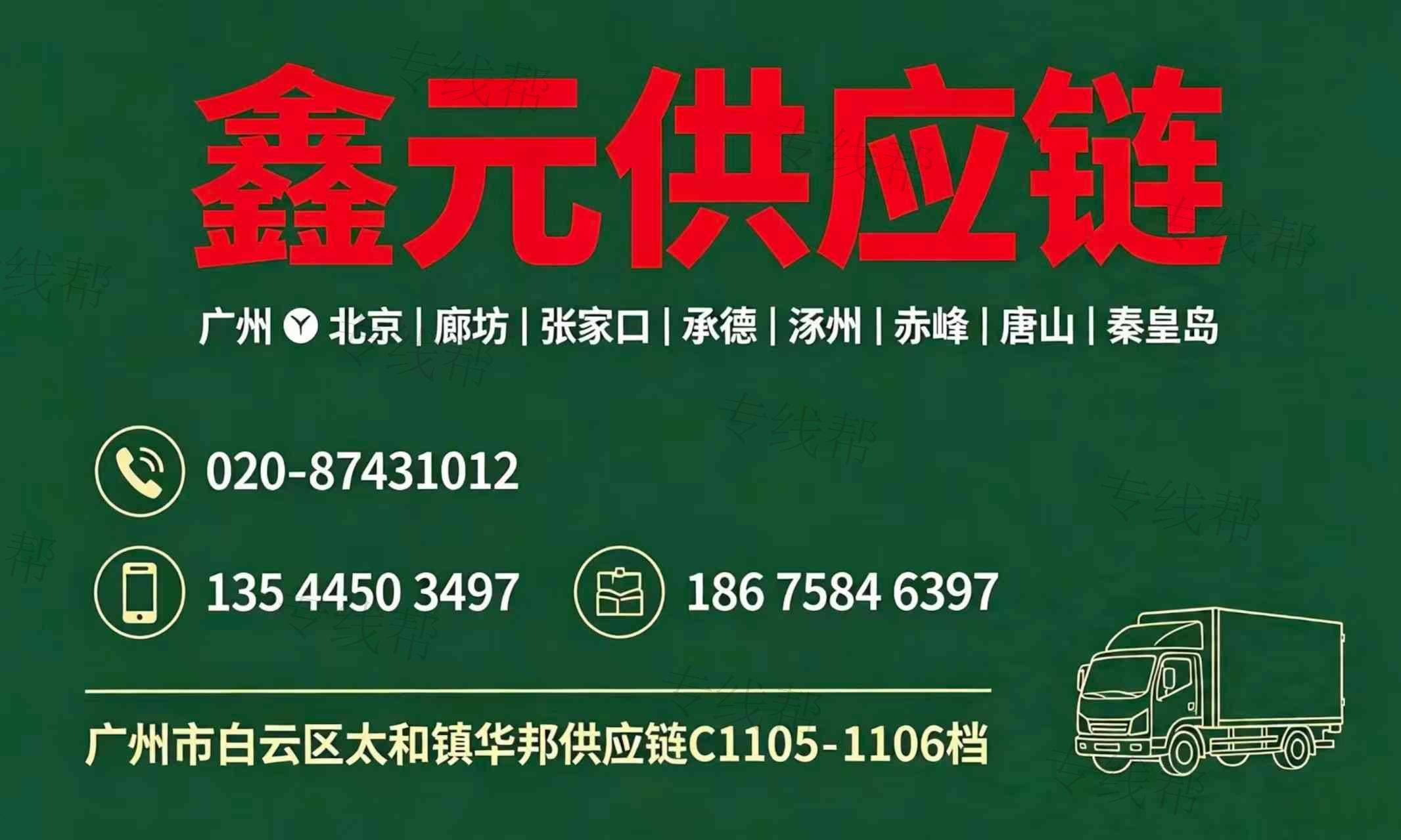 广州鑫元物流有限公司