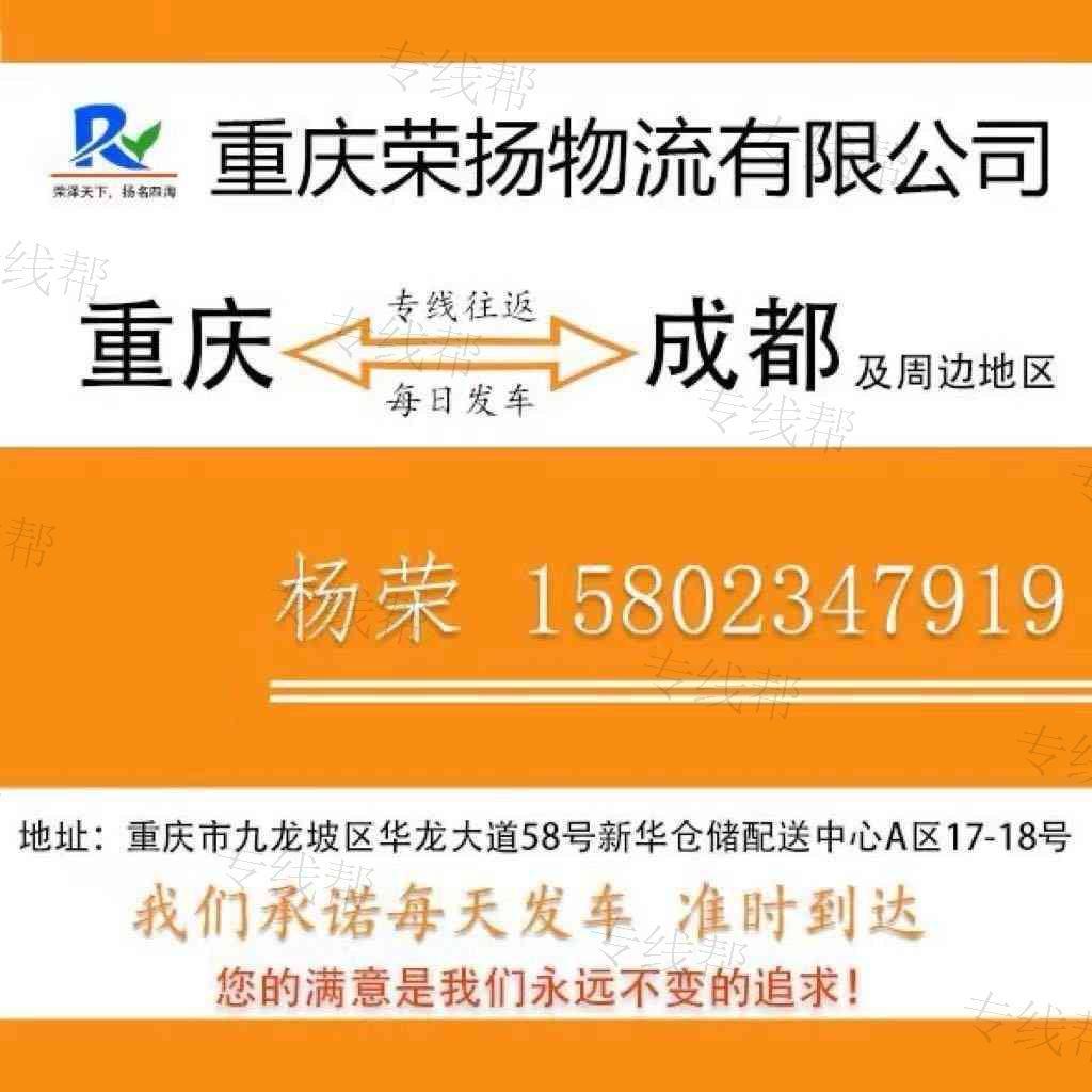 重庆荣扬物流有限公司