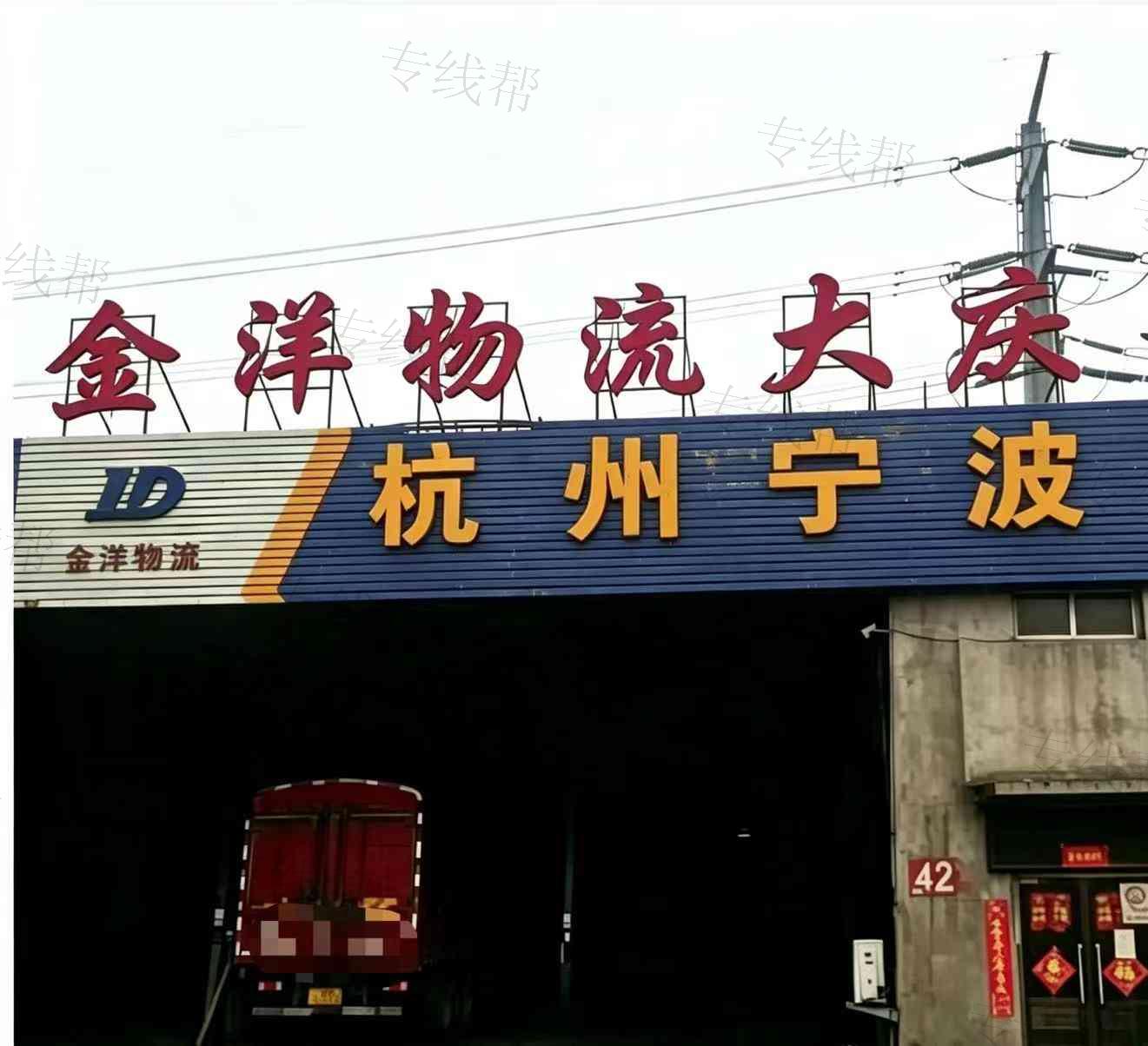 金洋物流