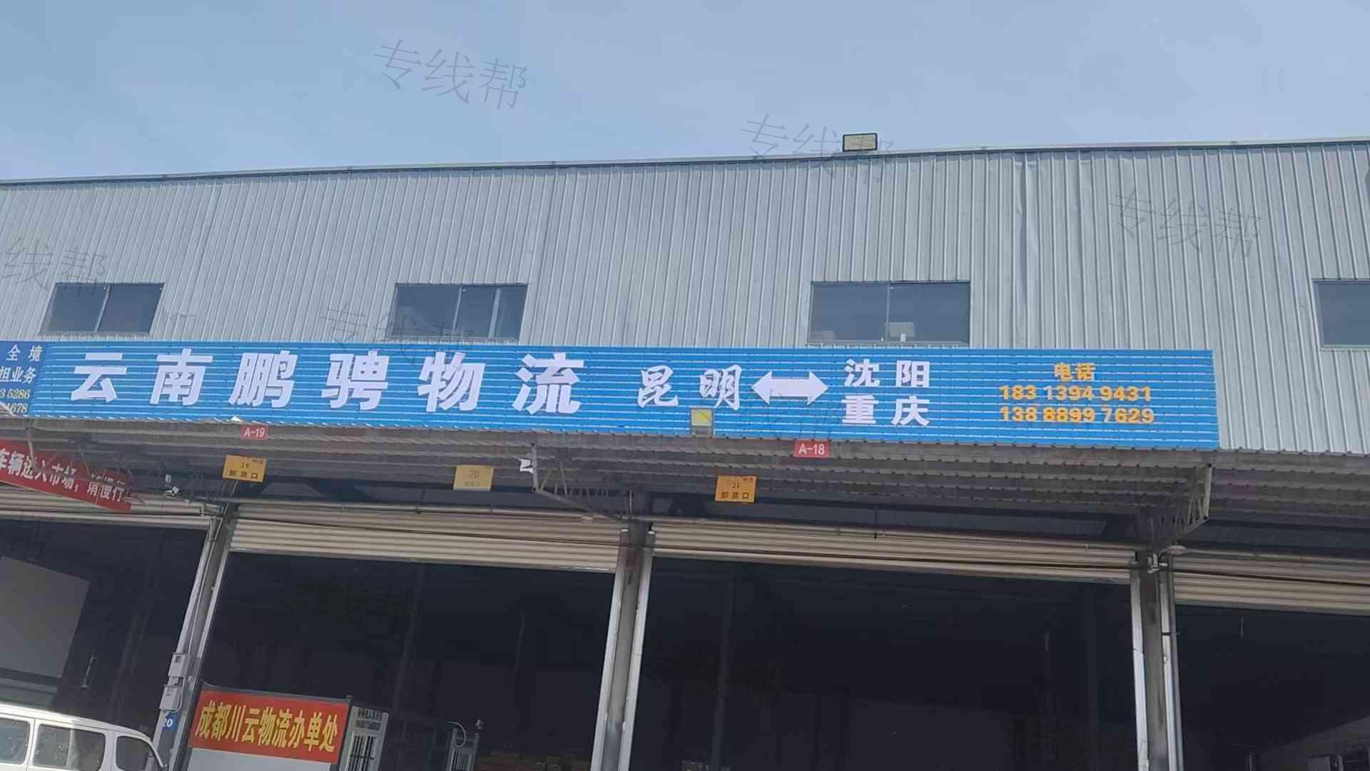 云南鹏骋物流有限公司