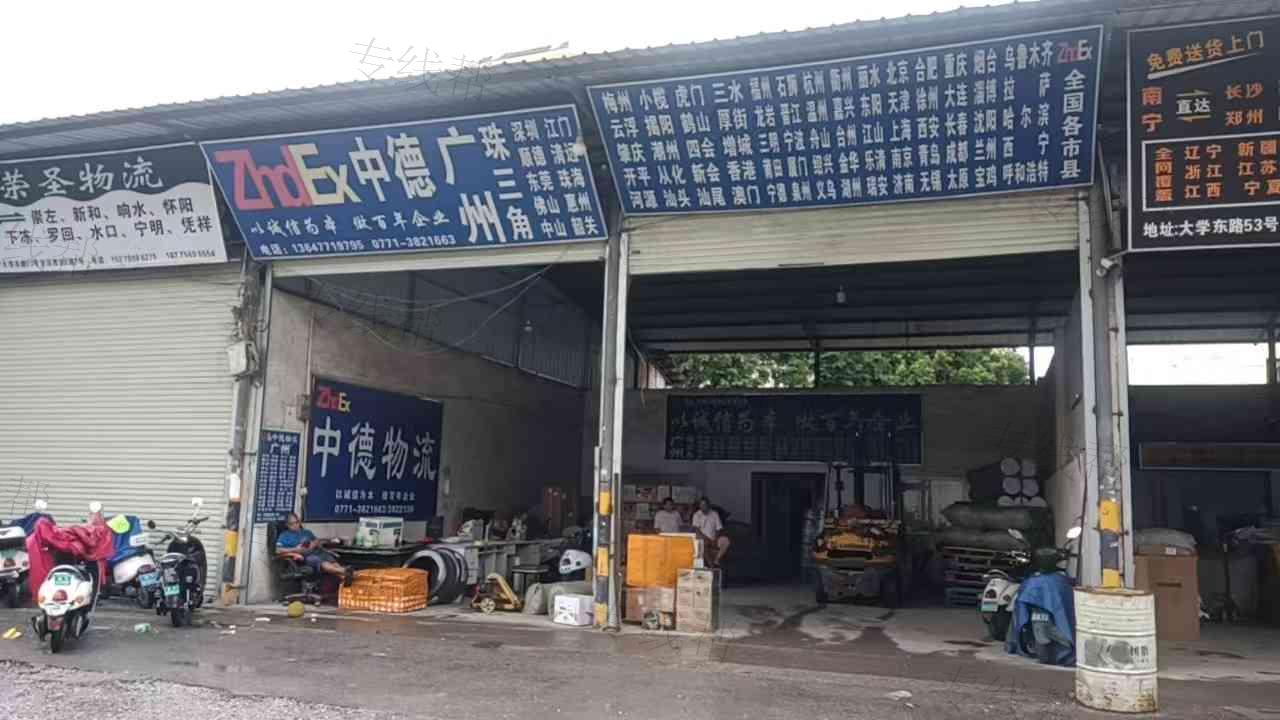 南宁中德物流有限公司