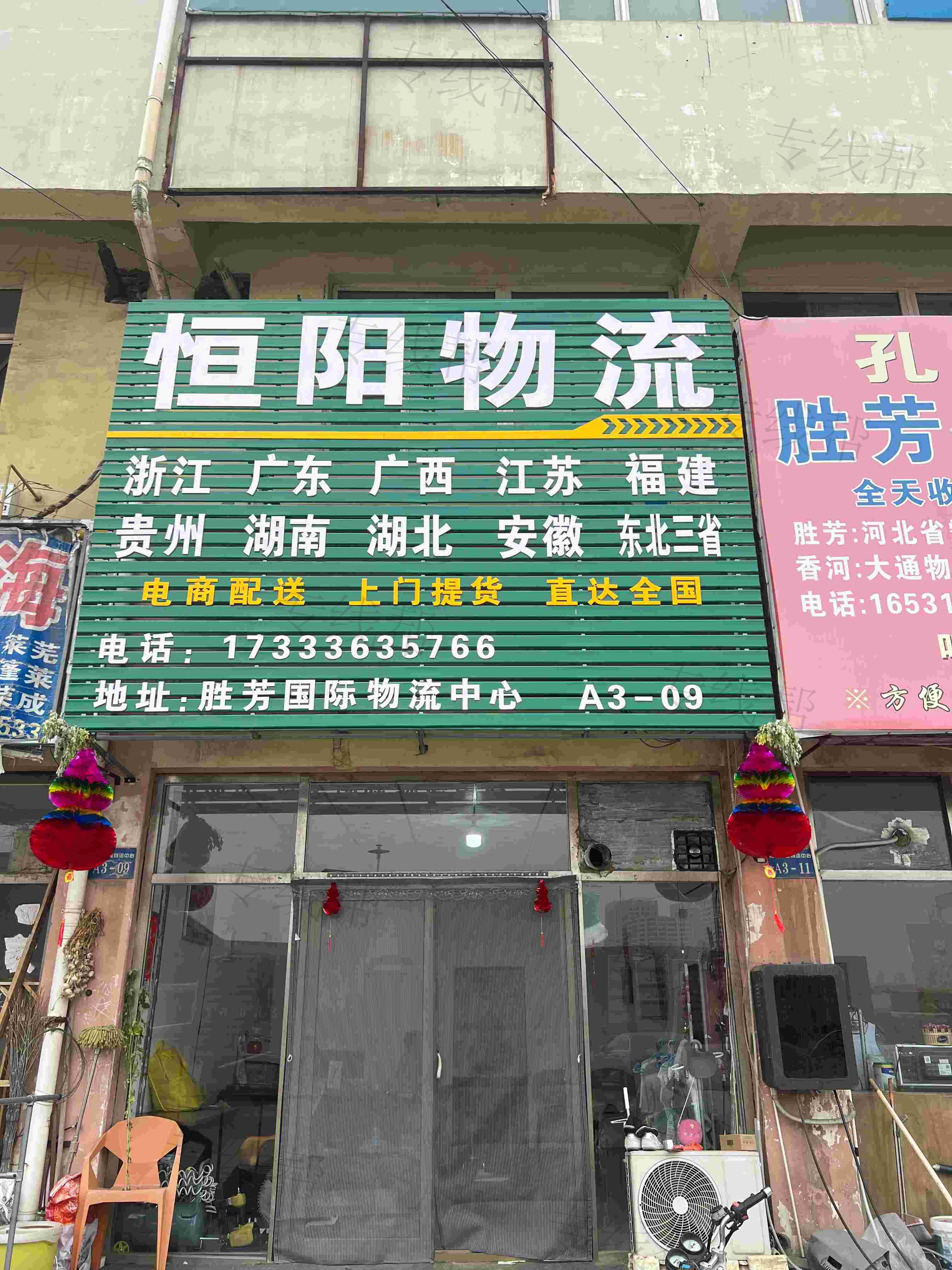 恒阳物流
